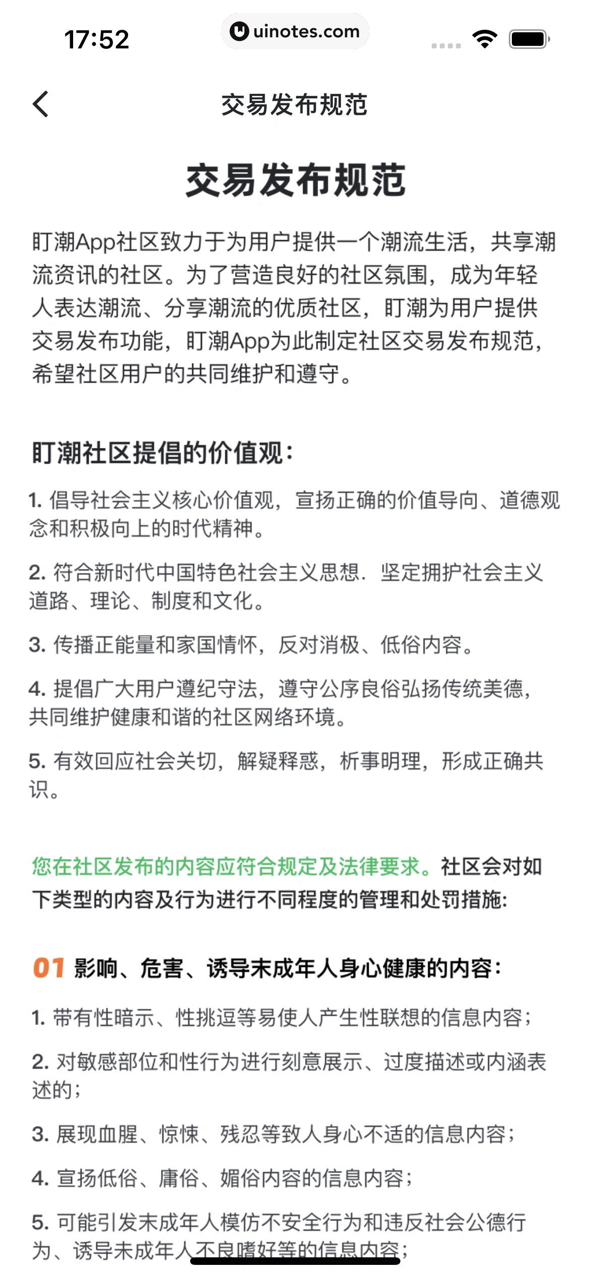 盯潮 App 截图 140 - UI Notes