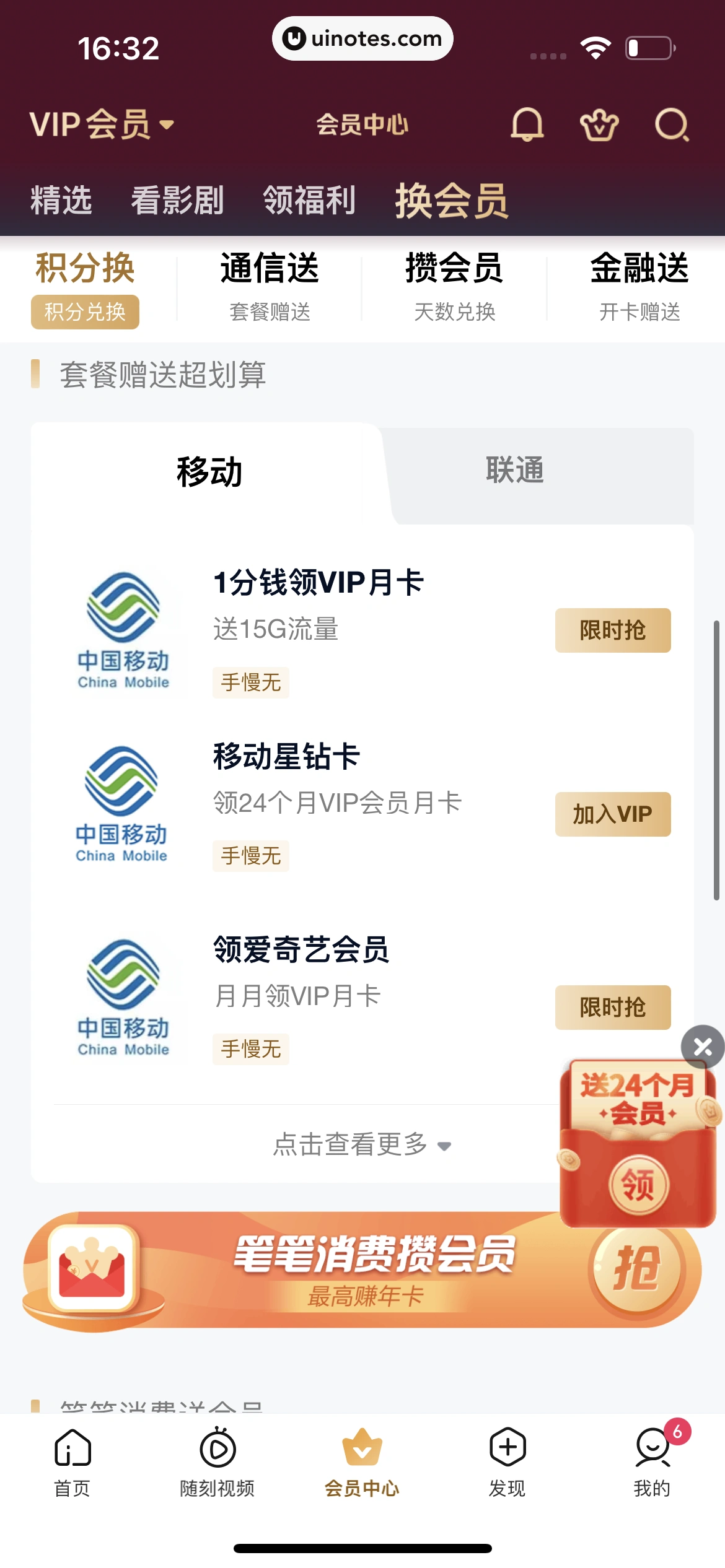爱奇艺 App 截图 570 - UI Notes