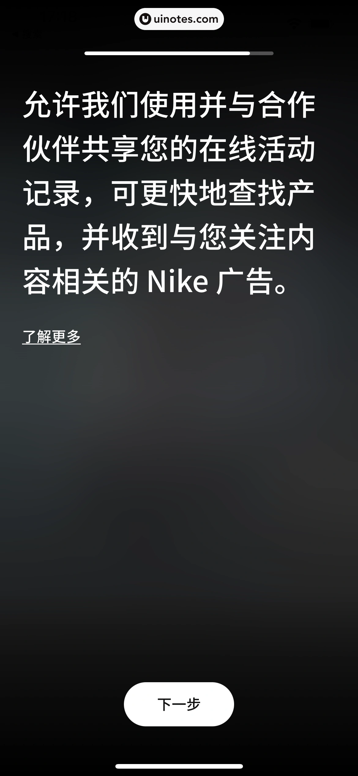 Nike耐克 App 截图 029 - UI Notes