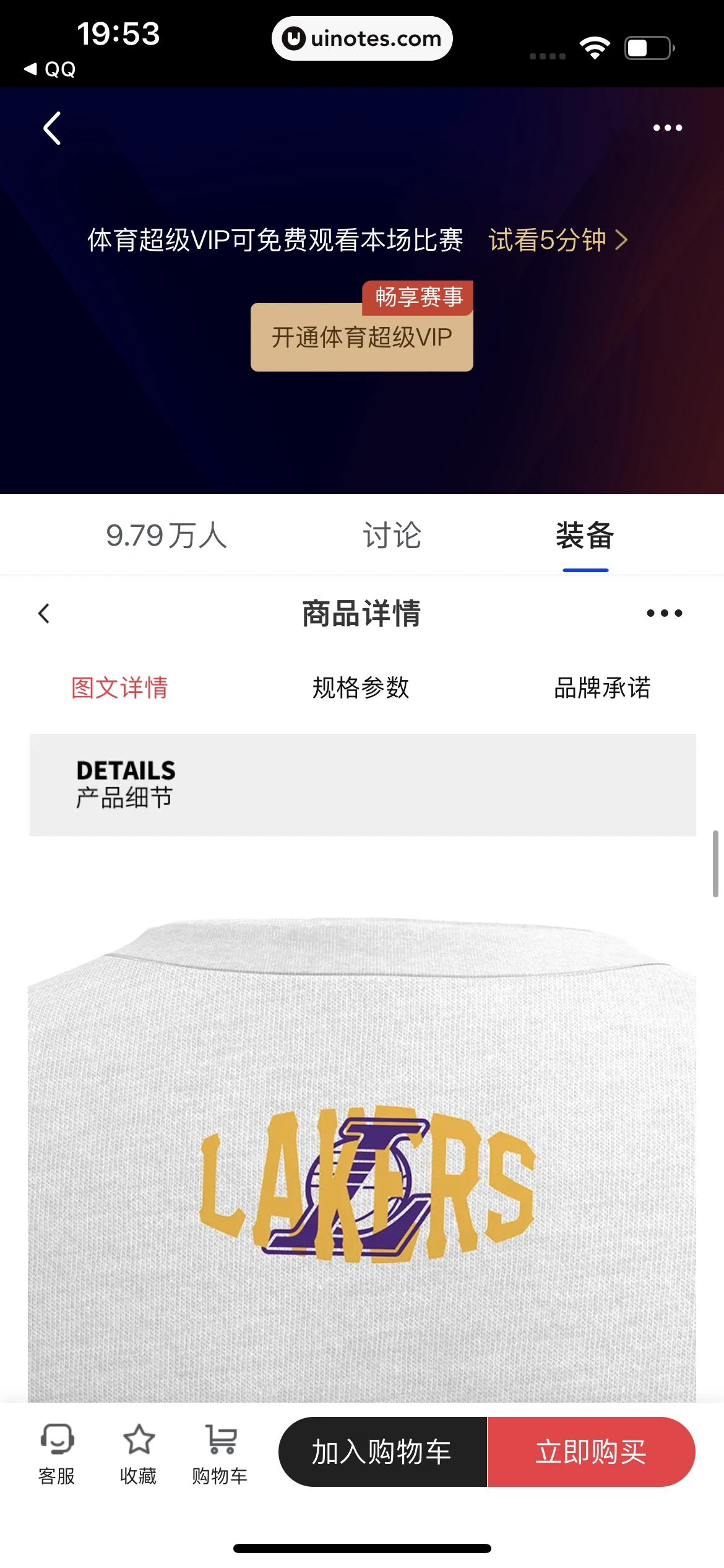 腾讯体育 App 截图 098 - UI Notes