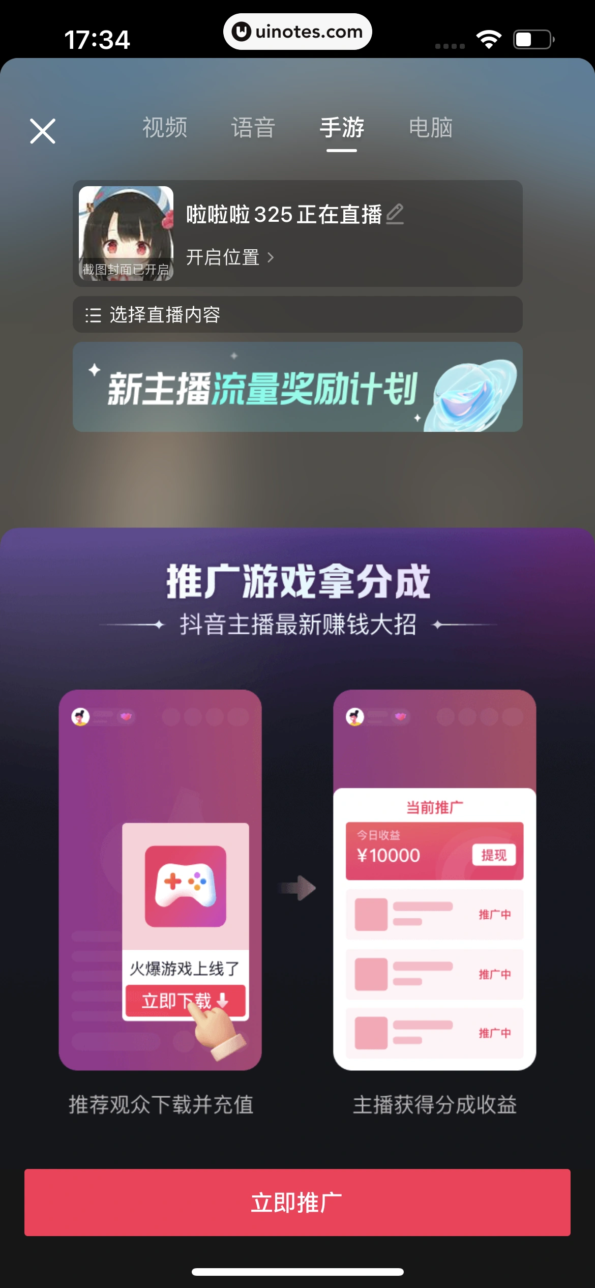 抖音 App 截图 241 - UI Notes