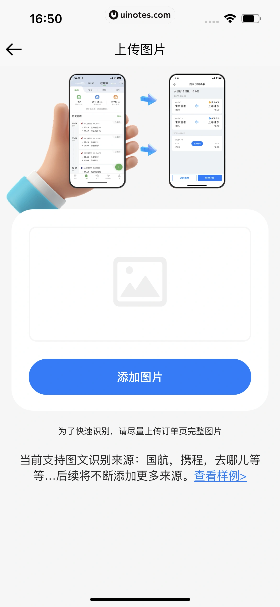 飞常准 App 截图 182 - UI Notes