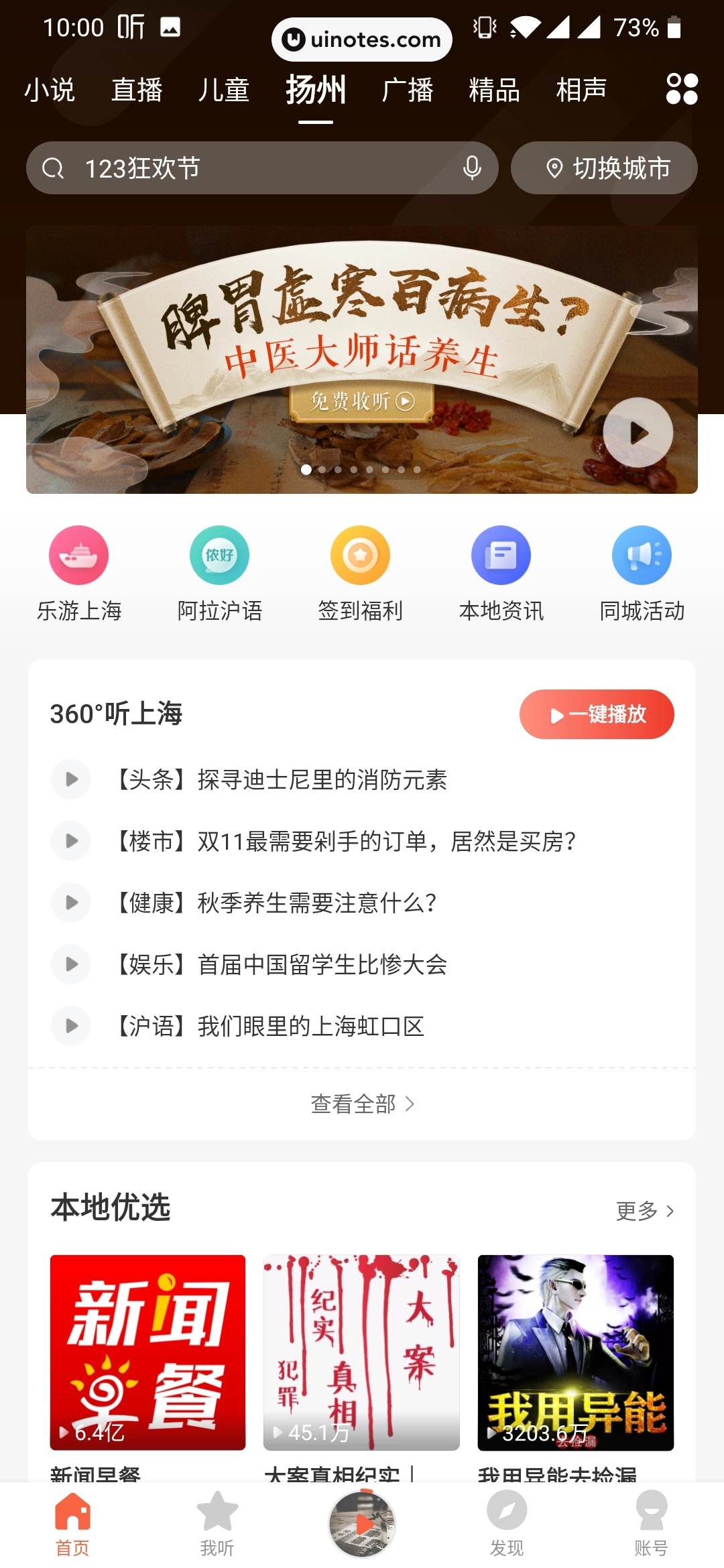喜马拉雅 App 截图 059 - UI Notes