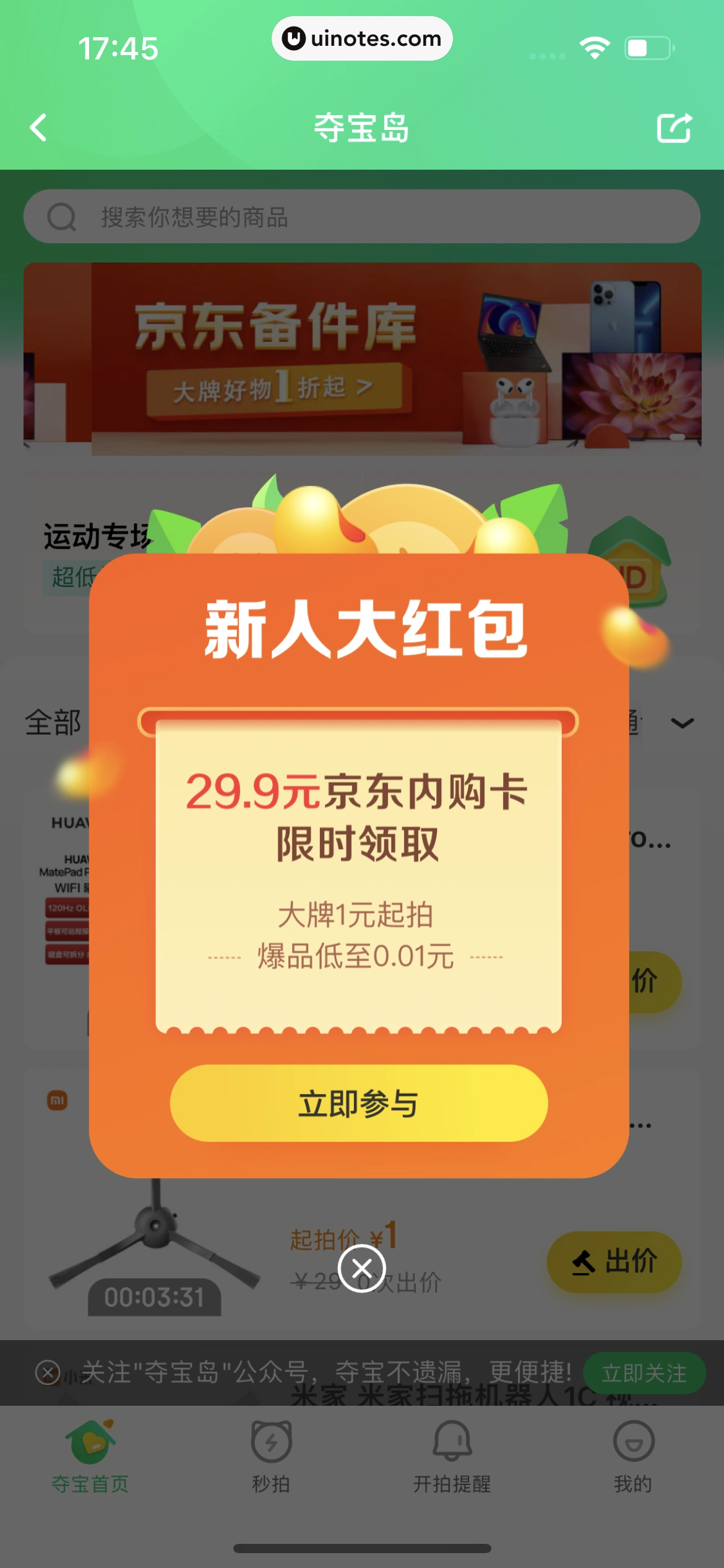 拍拍严选 App 截图 125 - UI Notes