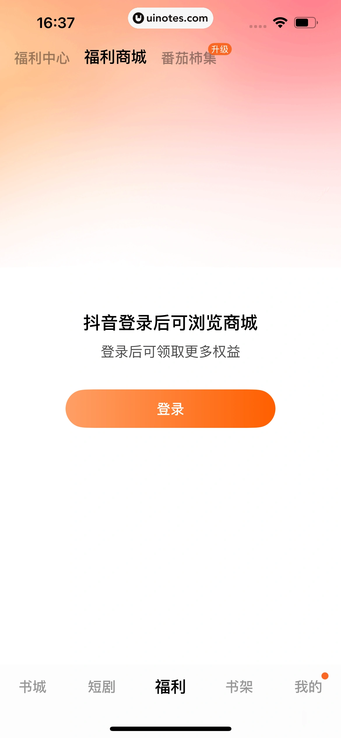 番茄小说 App 截图 016 - UI Notes