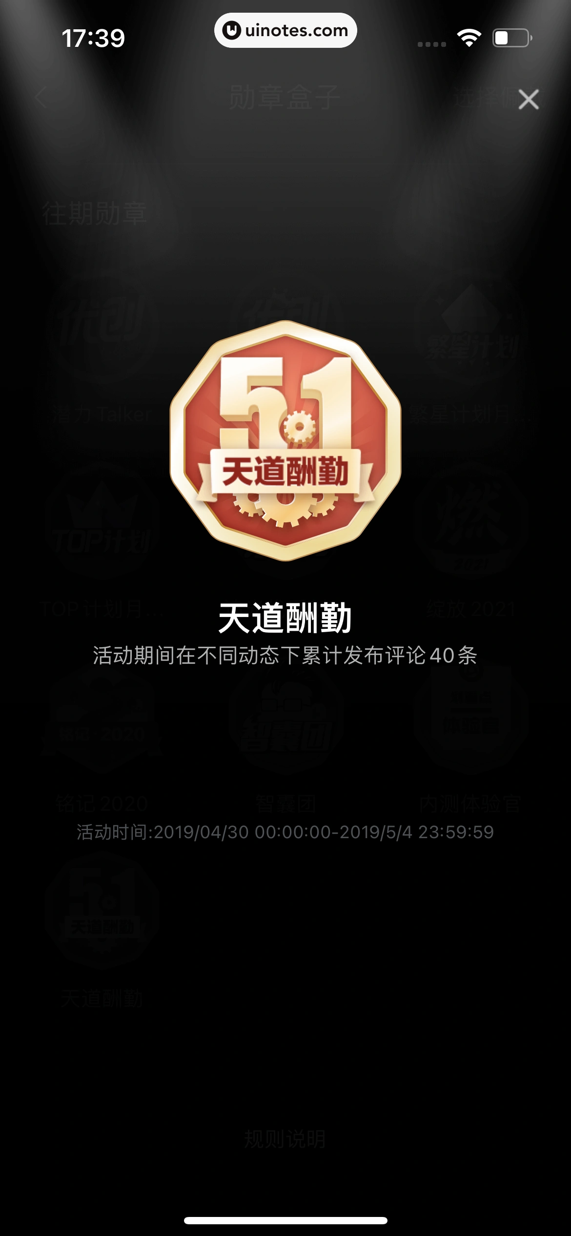 腾讯新闻 App 截图 283 - UI Notes