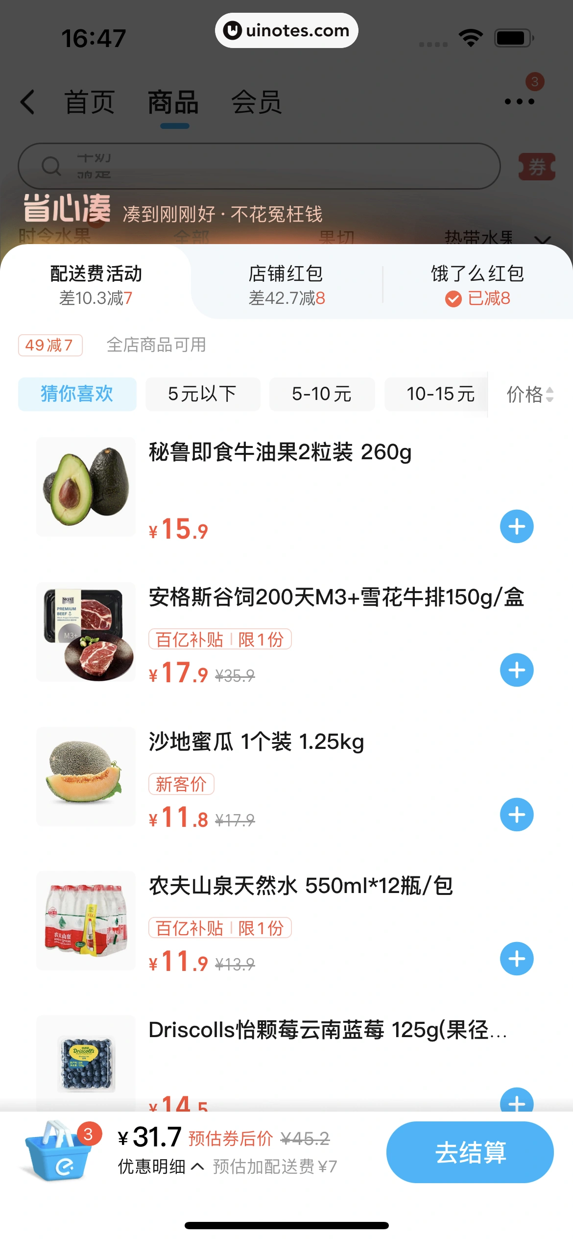 饿了么 App 截图 190 - UI Notes