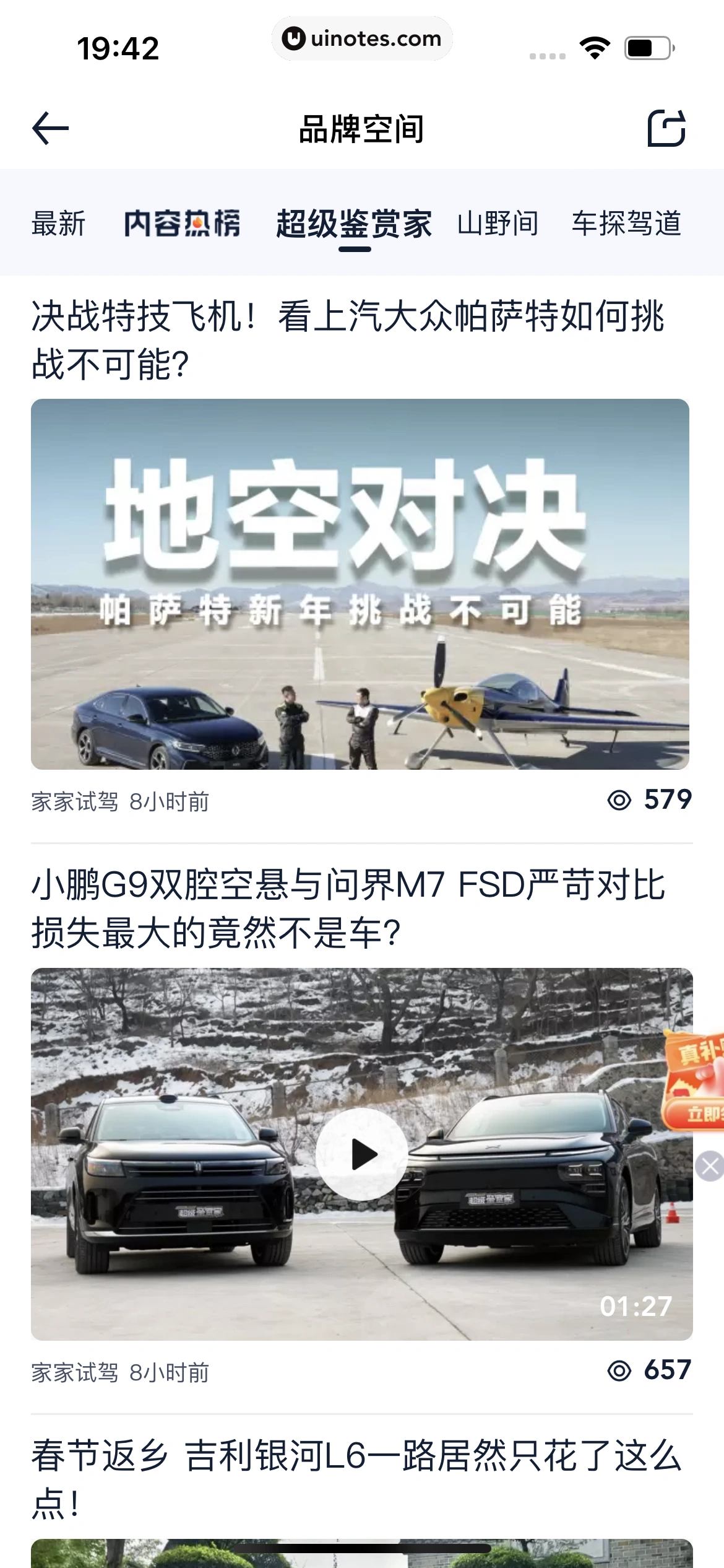 汽车之家 App 截图 0714 - UI Notes