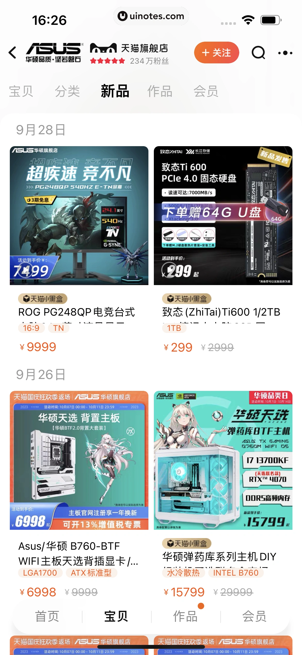 淘宝 App 截图 0351 - UI Notes