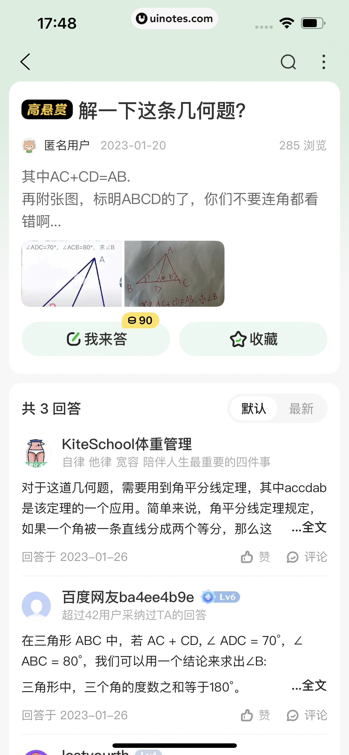 百度知道 App 截图 103 - UI Notes