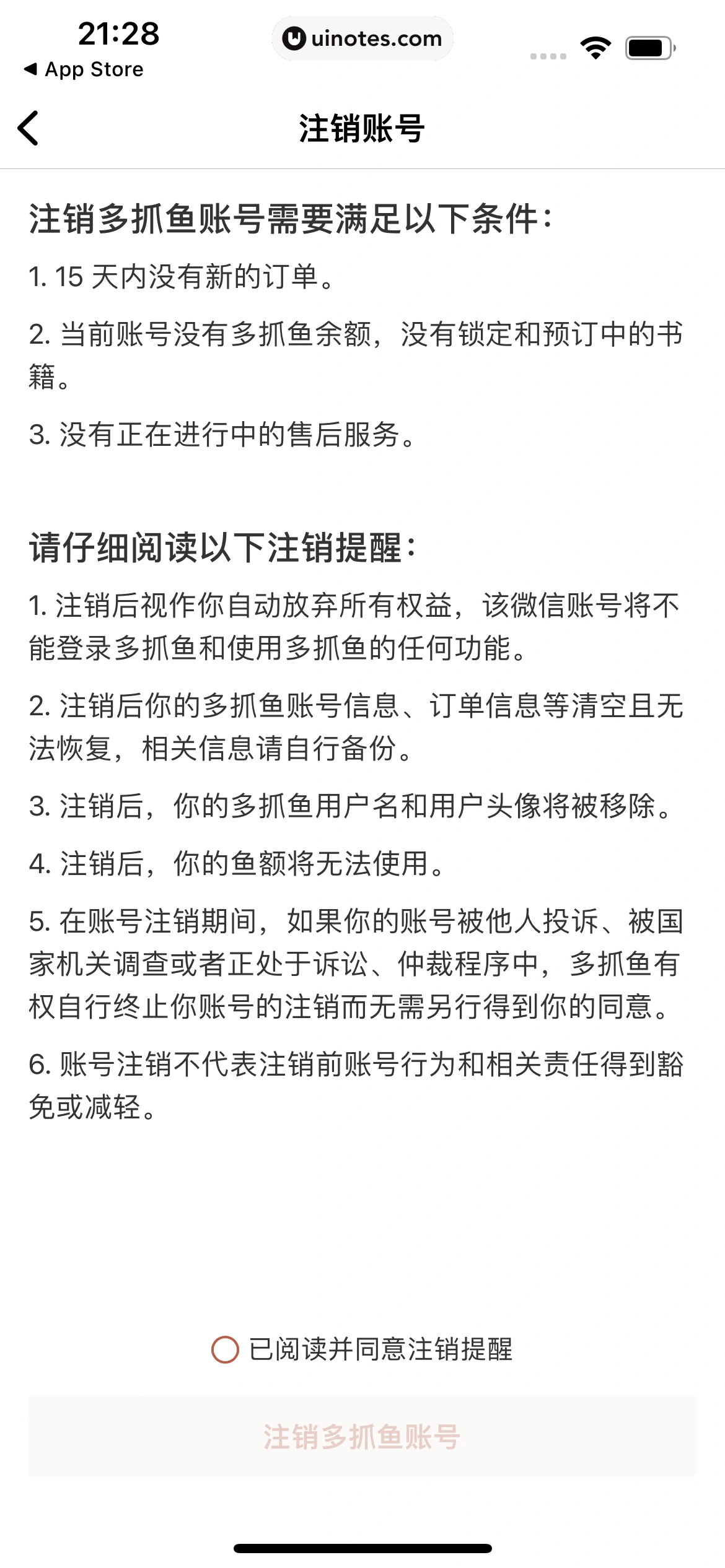 多抓鱼 App 截图 206 - UI Notes