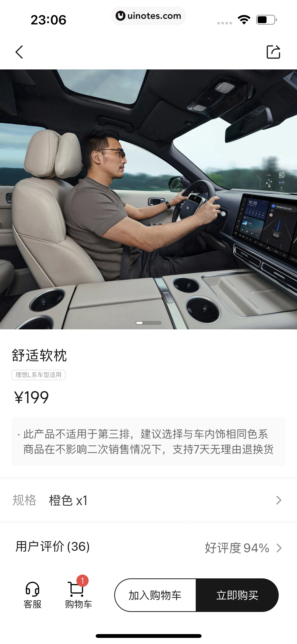 理想汽车 App 截图 184 - UI Notes