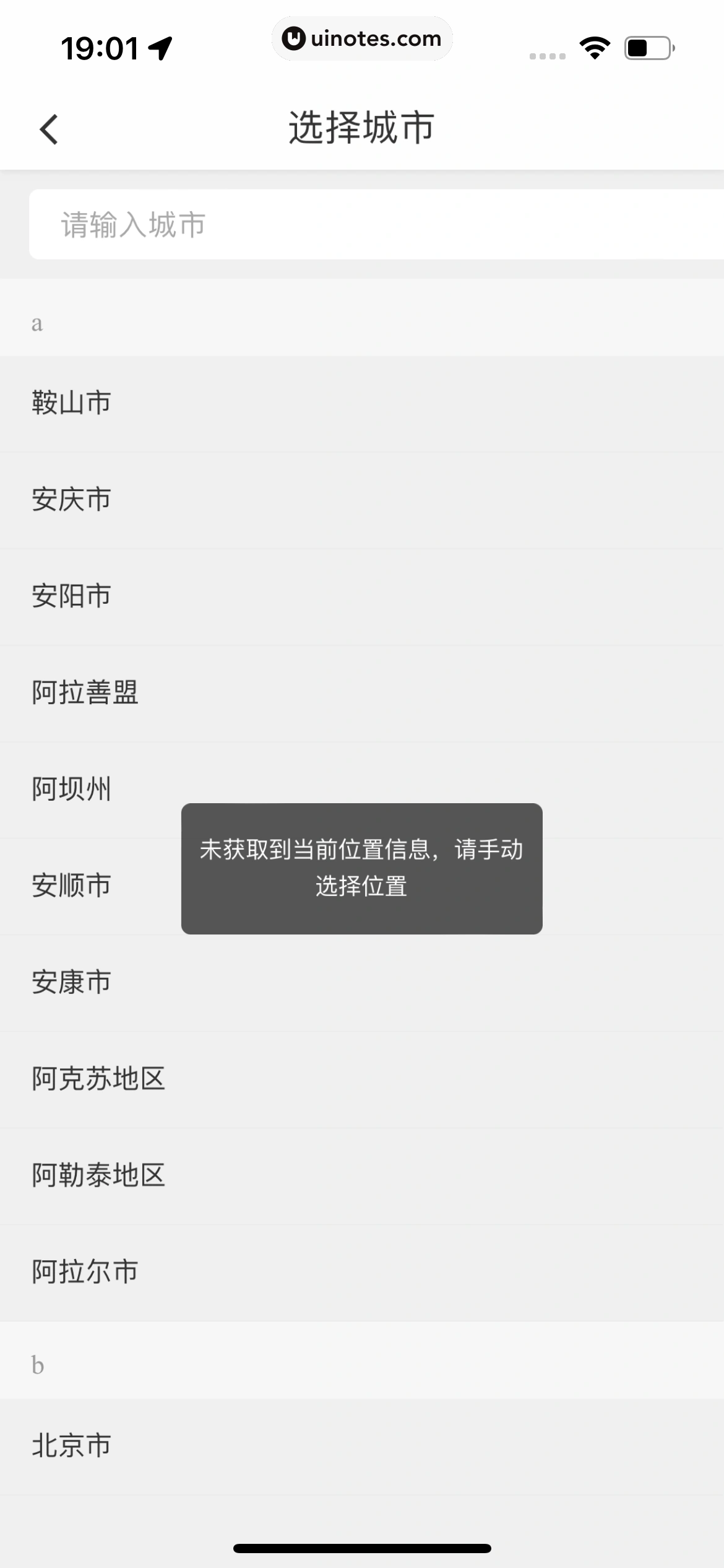 滴滴出行 App 截图 299 - UI Notes