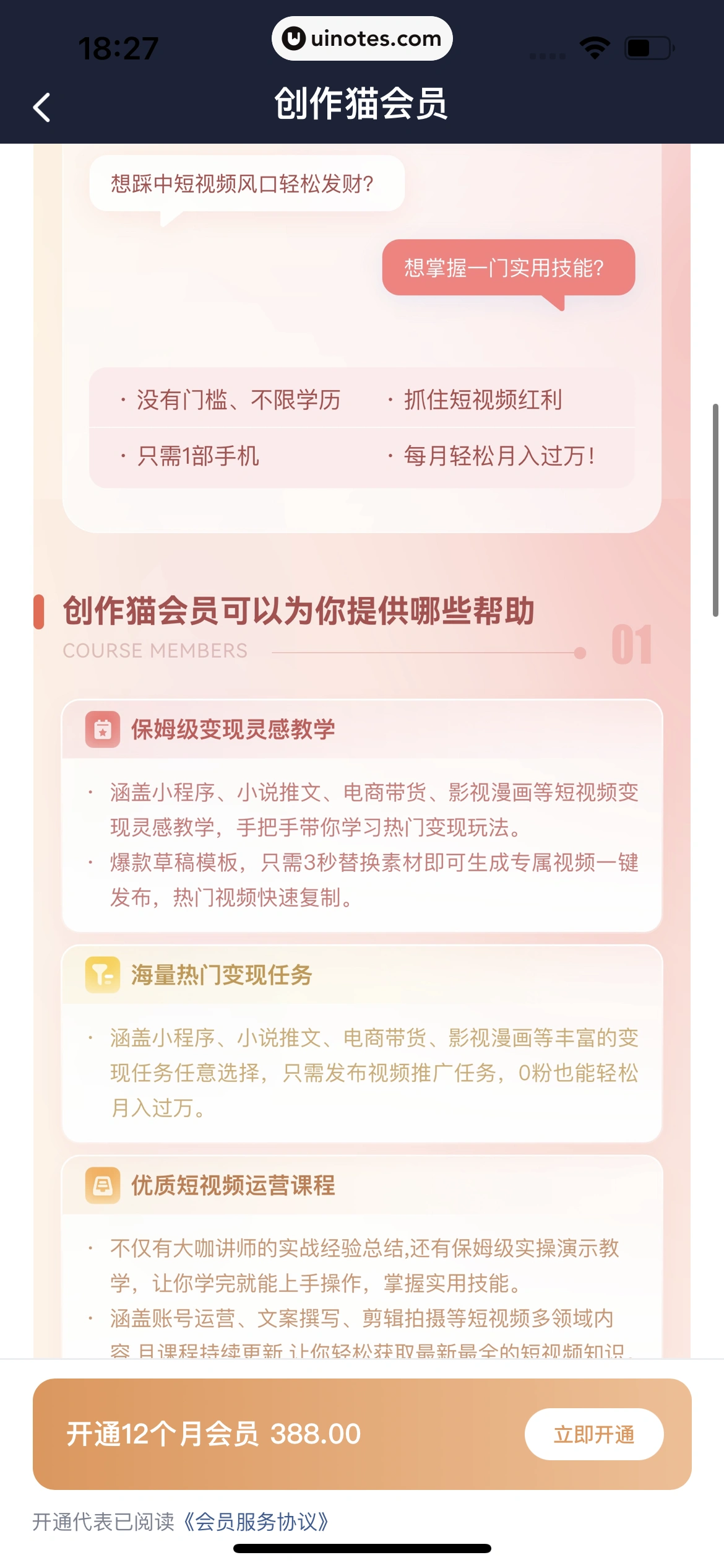 创作猫 App 截图 441 - UI Notes