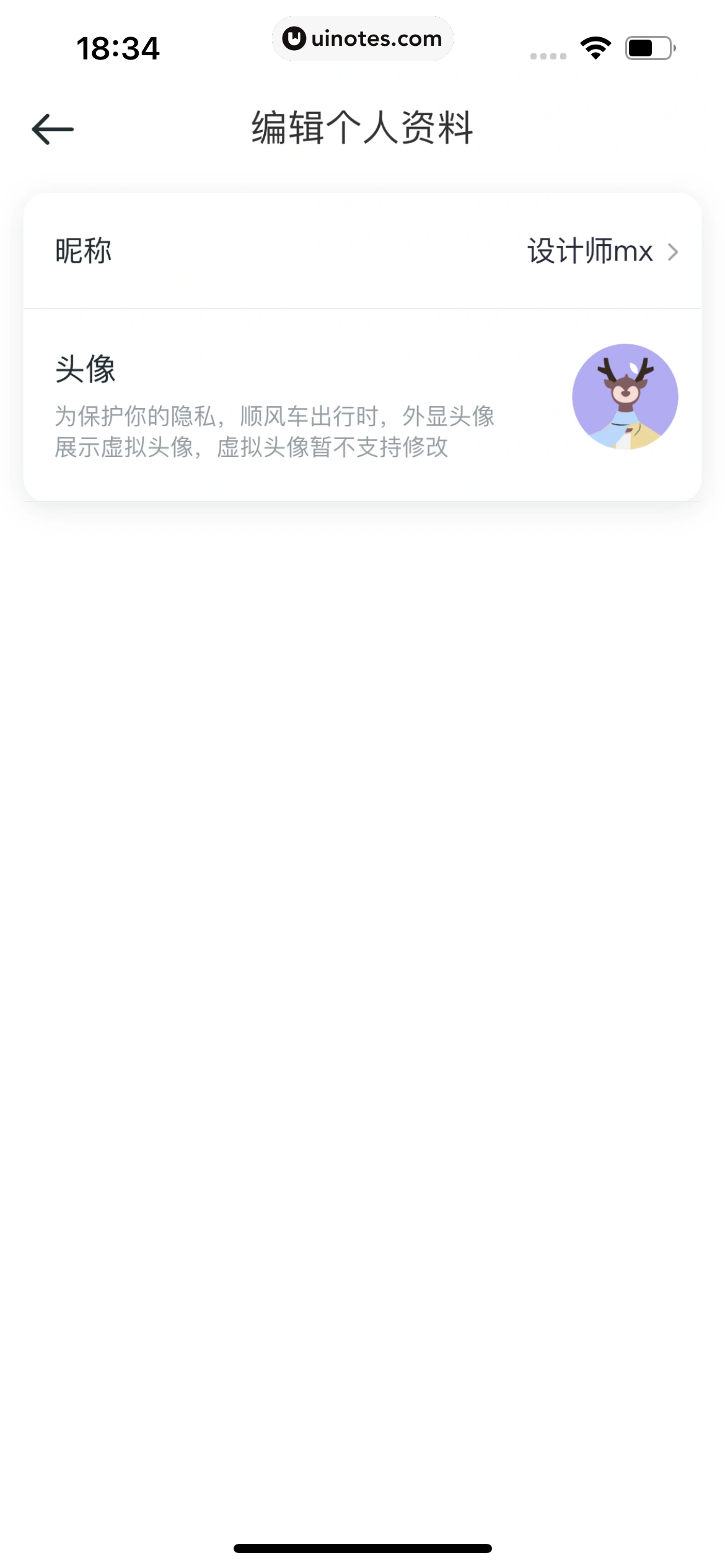 滴滴出行 App 截图 138 - UI Notes