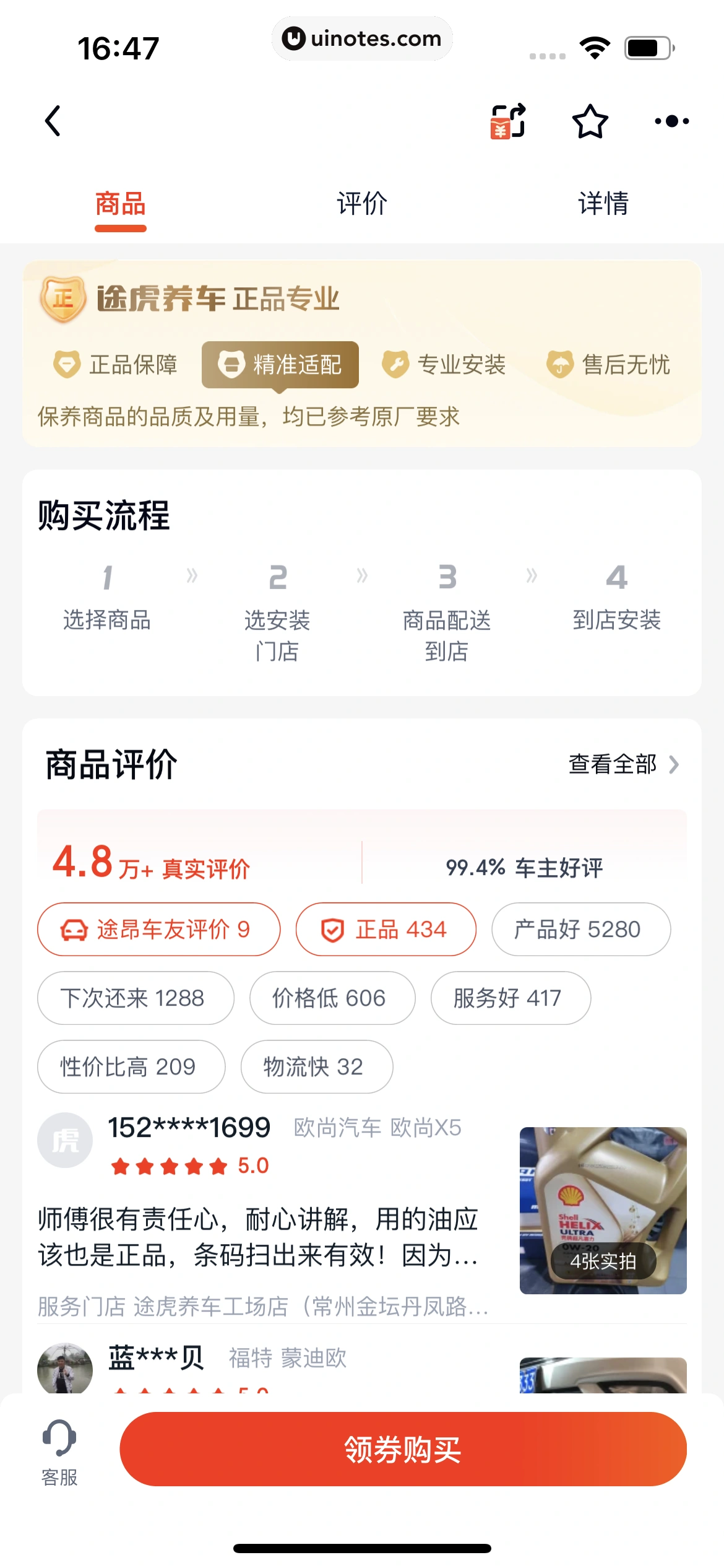 途虎养车 App 截图 143 - UI Notes
