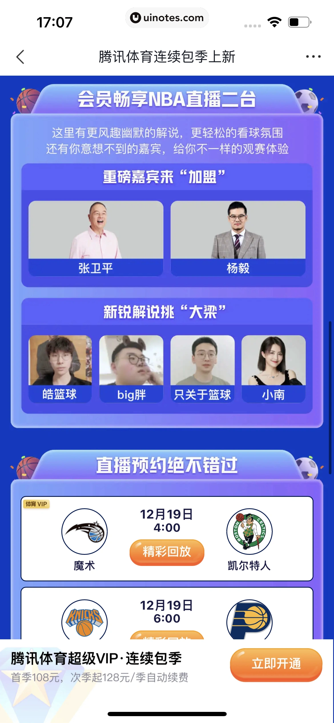 腾讯新闻 App 截图 025 - UI Notes