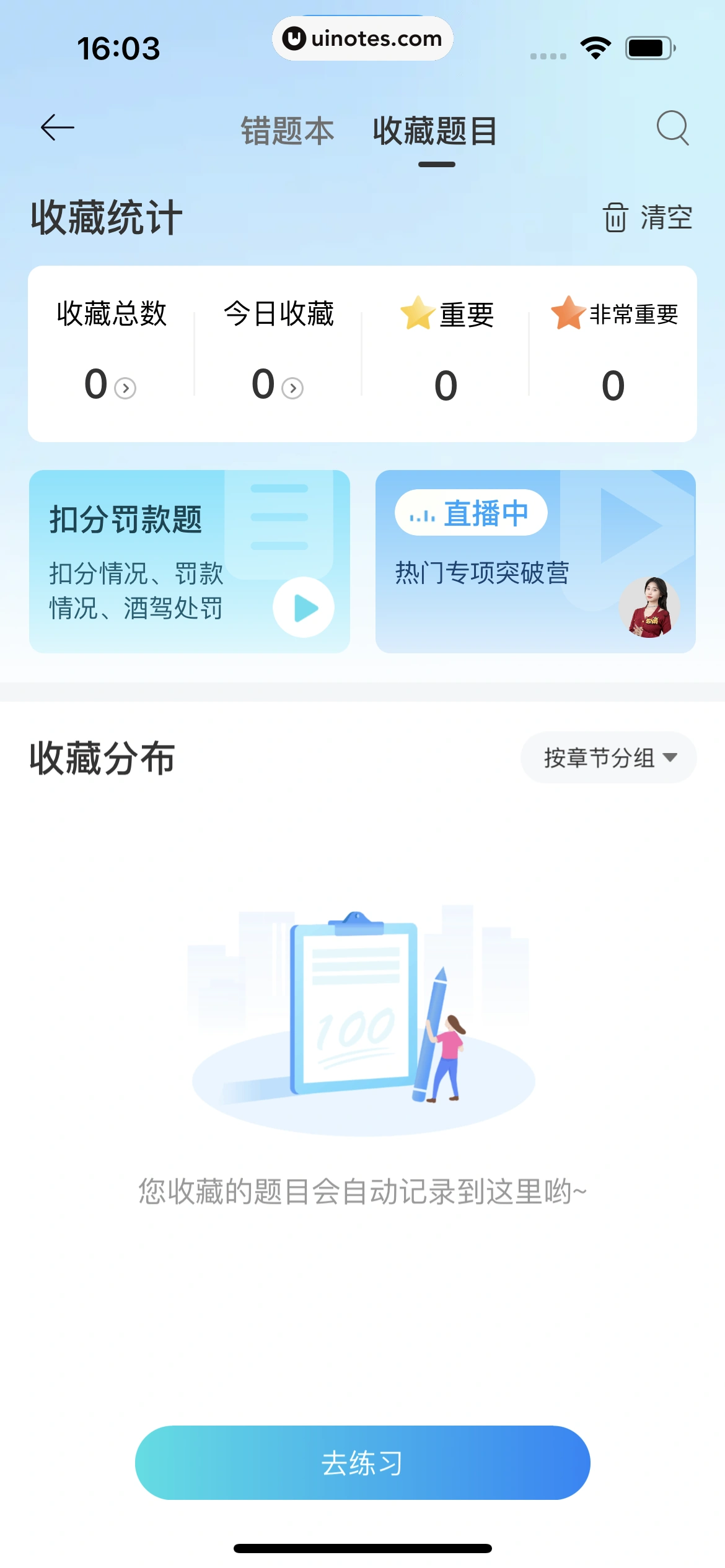 驾考宝典 App 截图 304 - UI Notes