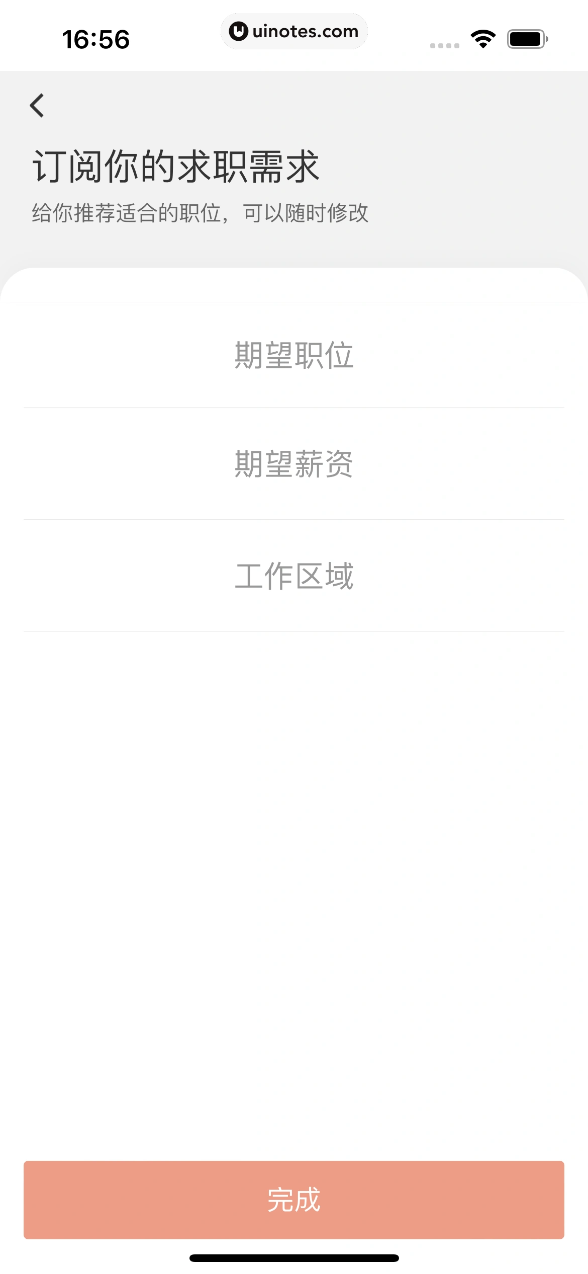 58同城 App 截图 0123 - UI Notes