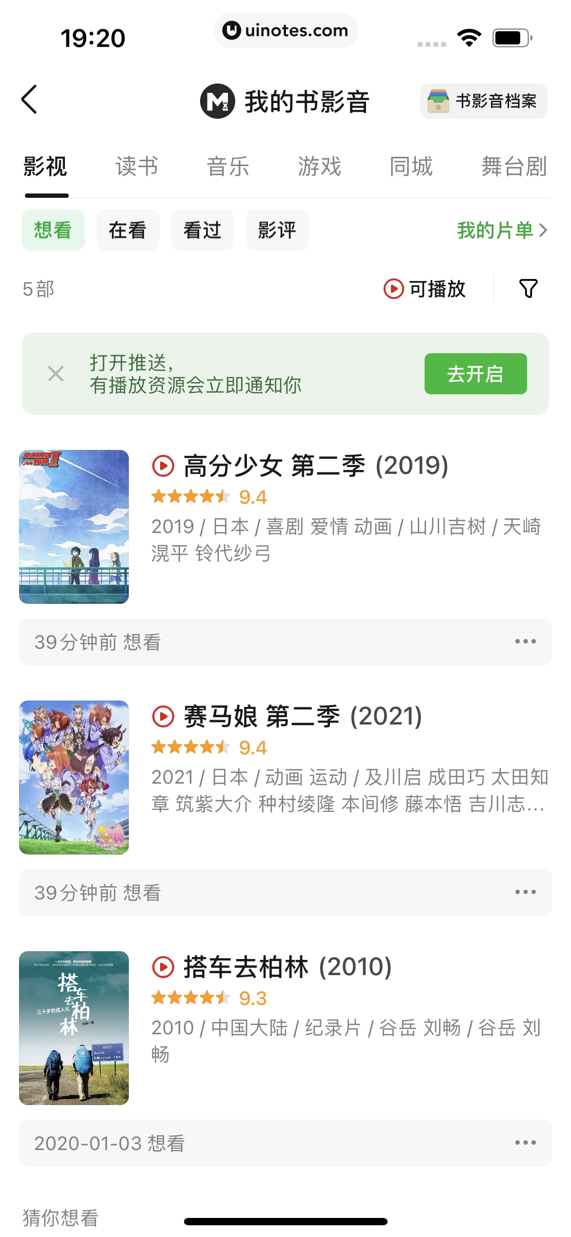 豆瓣 App 截图 399 - UI Notes