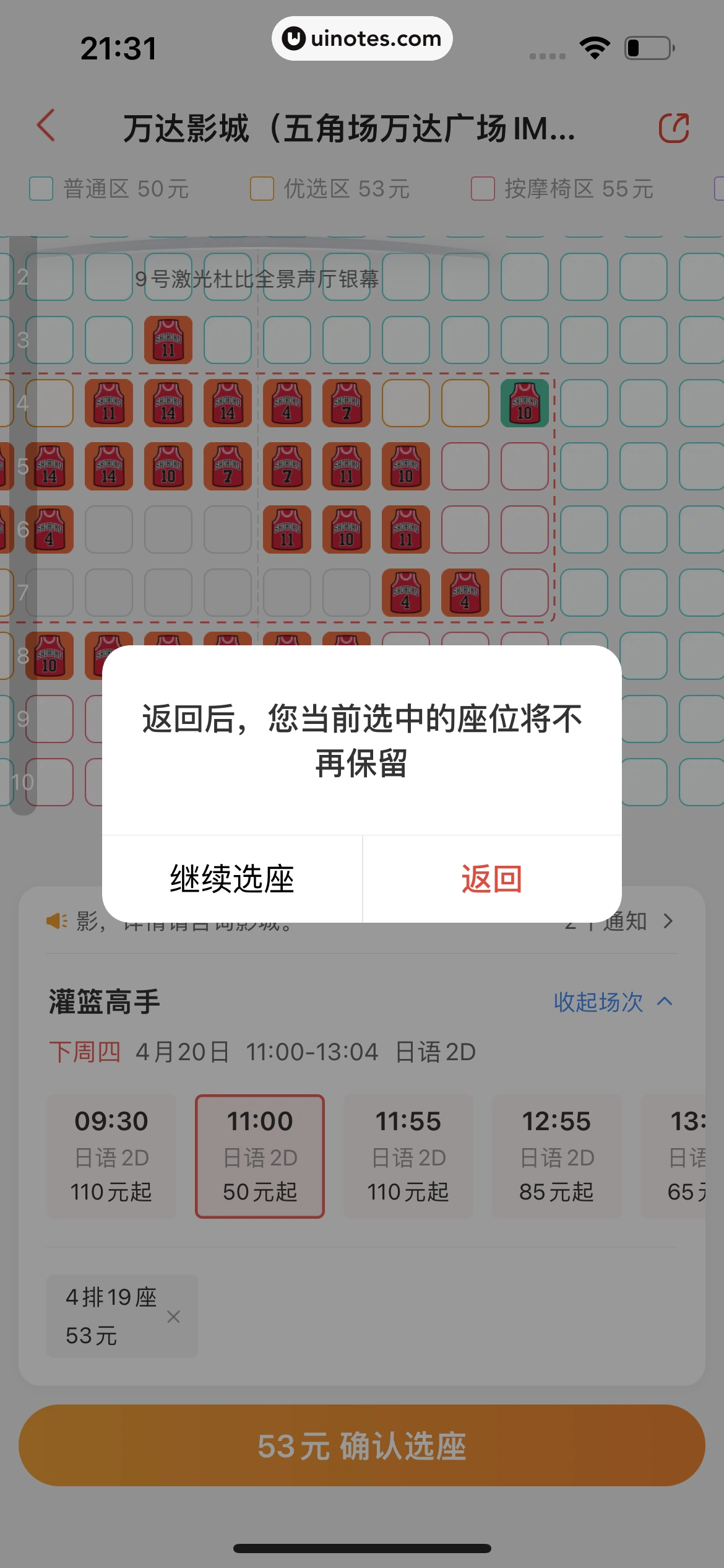 猫眼 App 截图 411 - UI Notes