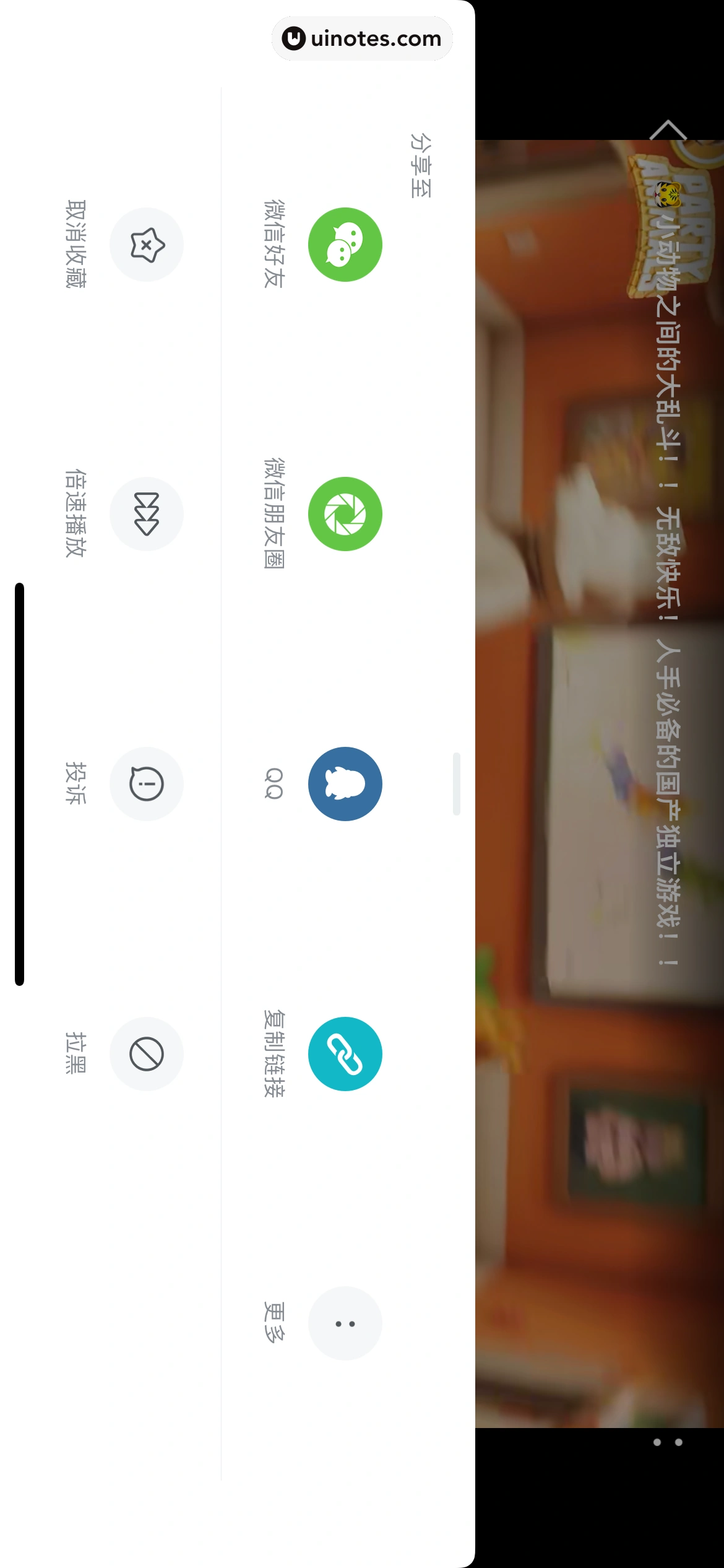 TapTap App 截图 070 - UI Notes