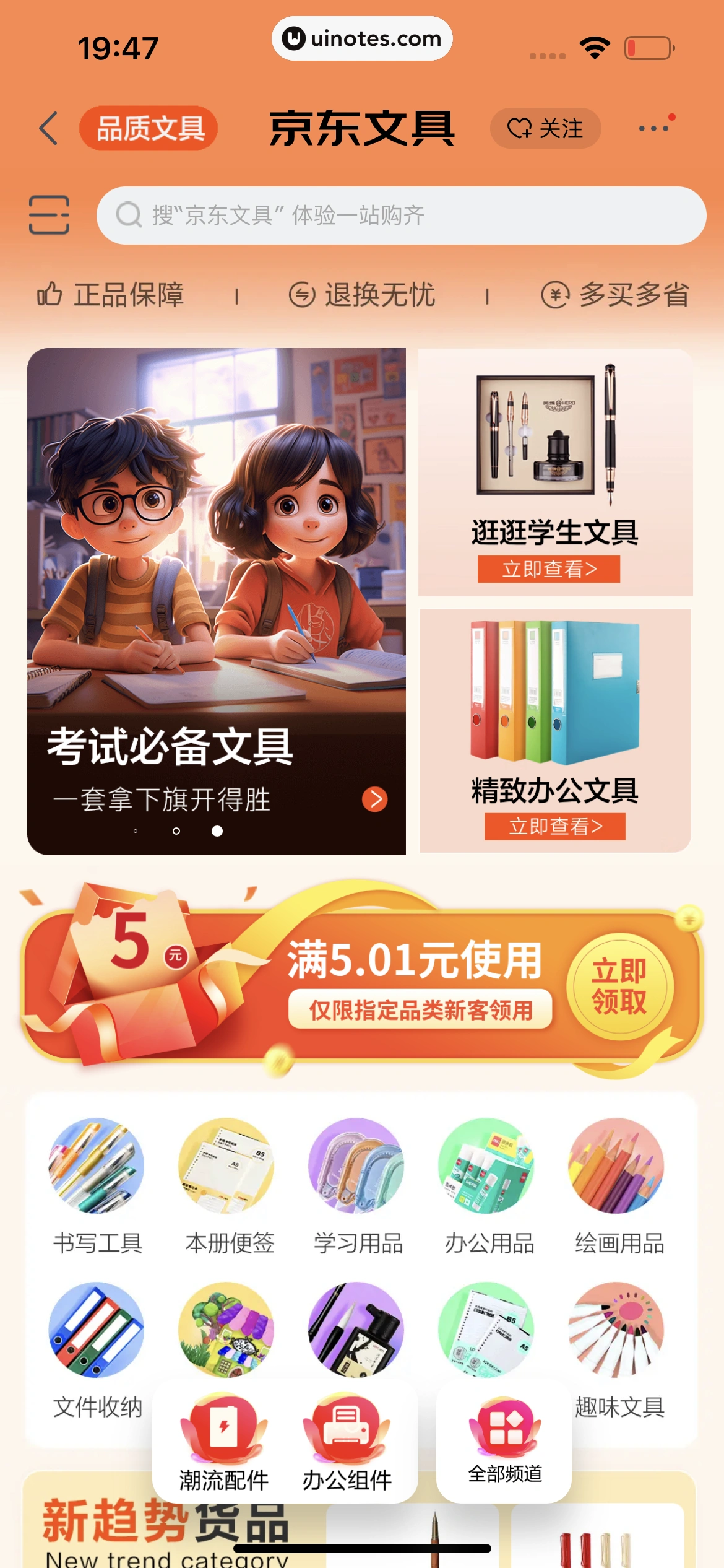 京东 App 截图 0692 - UI Notes