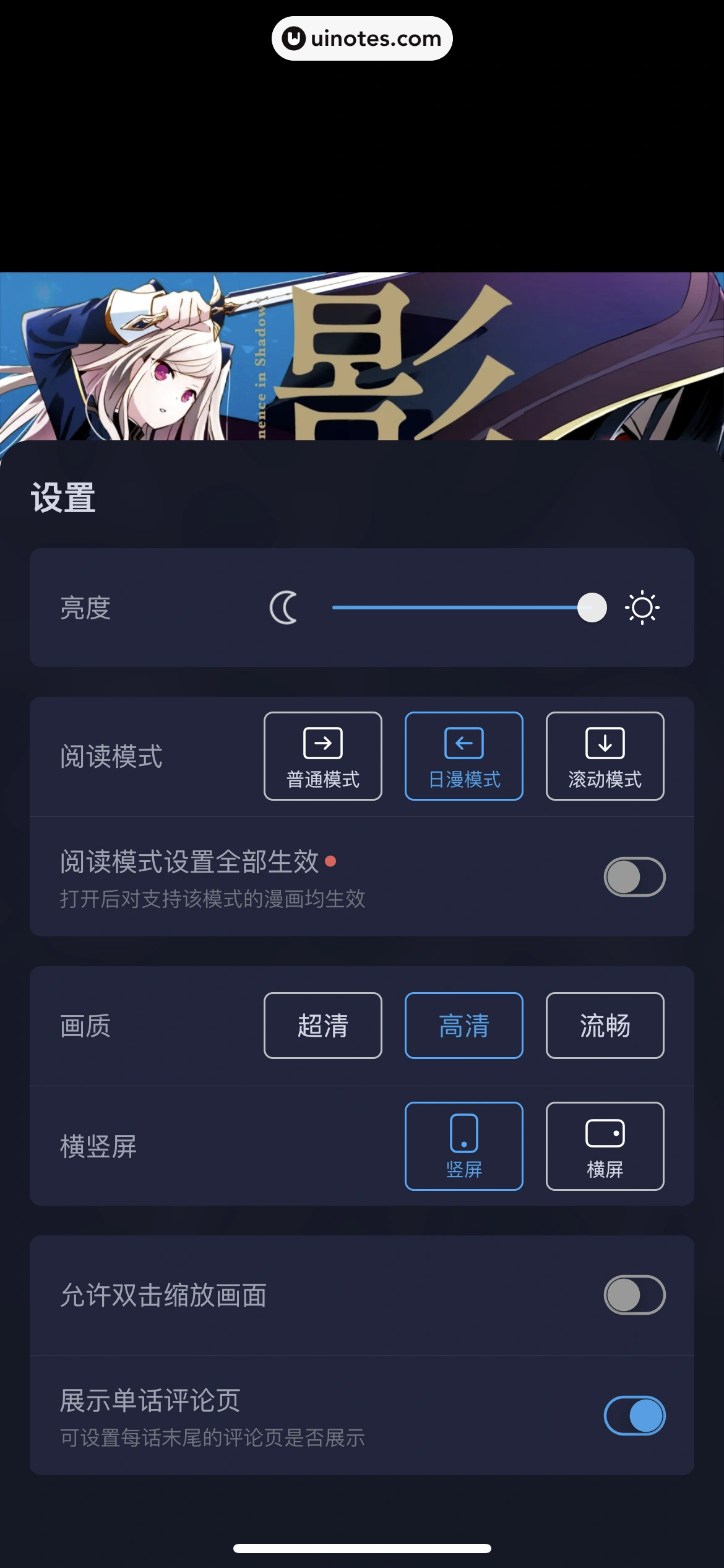 哔哩哔哩漫画 App 截图 043 - UI Notes