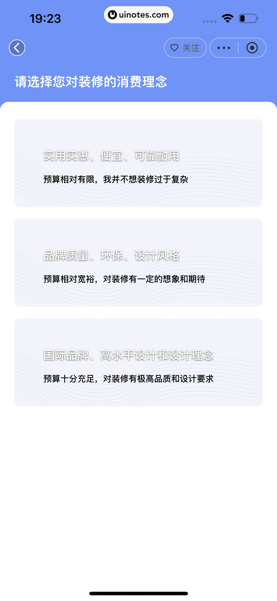 京东 App 截图 0550 - UI Notes