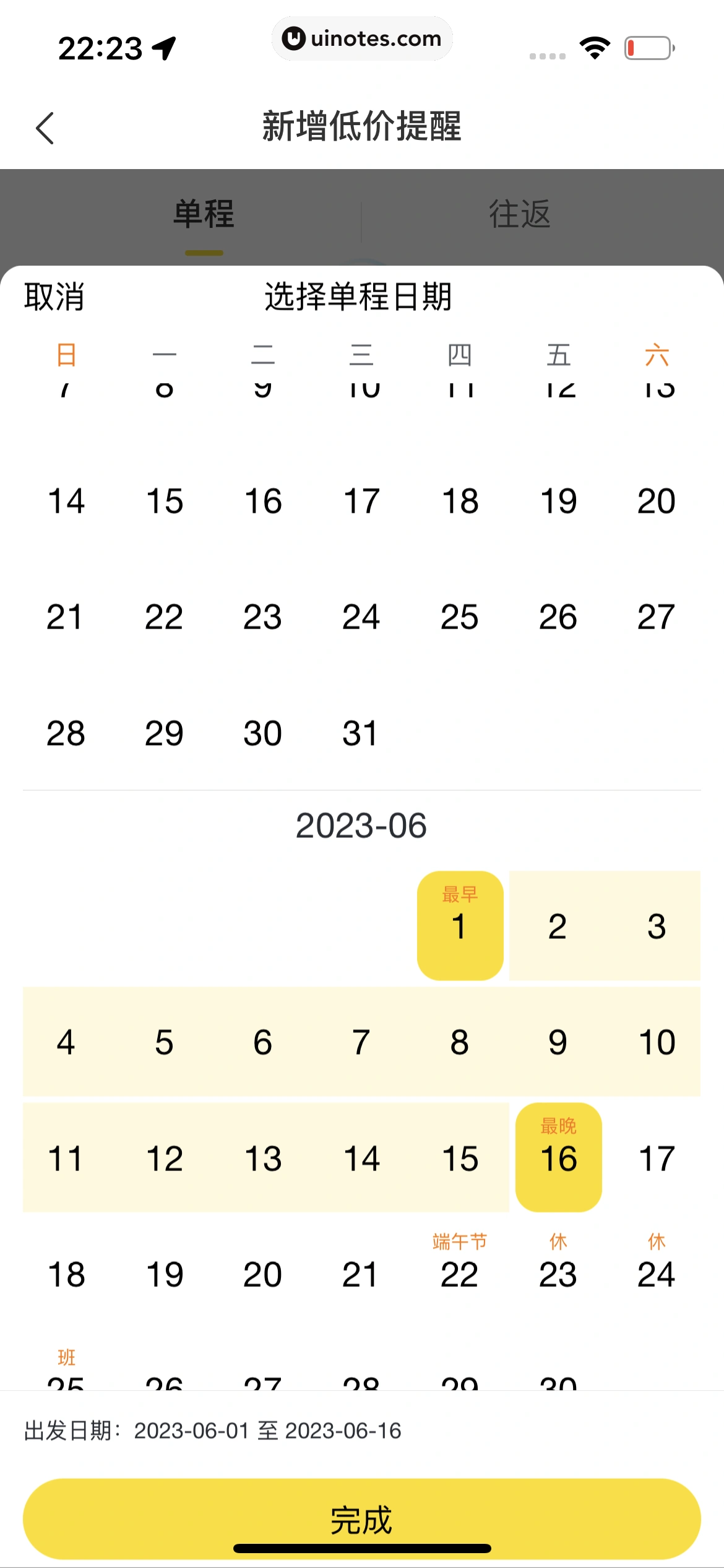 飞猪旅行 App 截图 382 - UI Notes