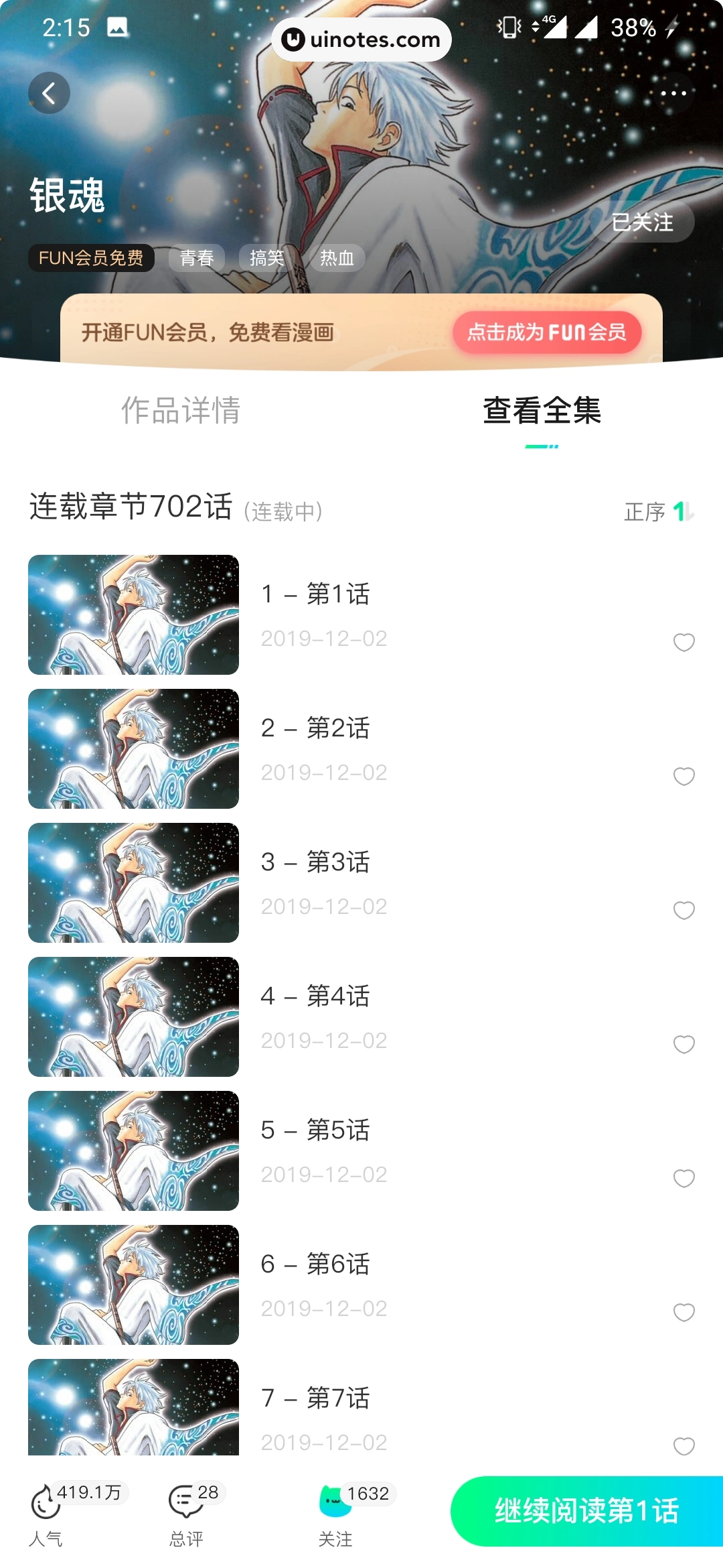 爱奇艺漫画 App 截图 033 - UI Notes