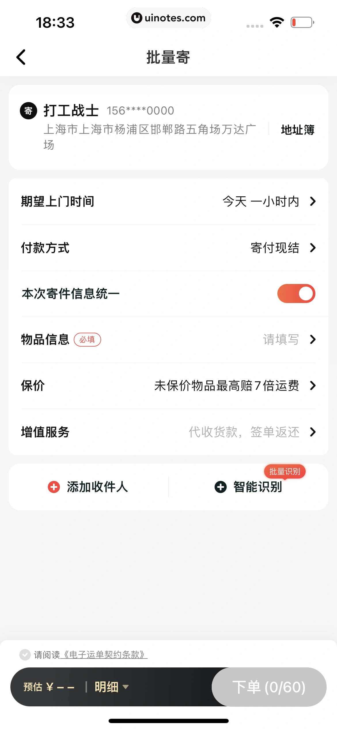 顺丰速运 App 截图 159 - UI Notes