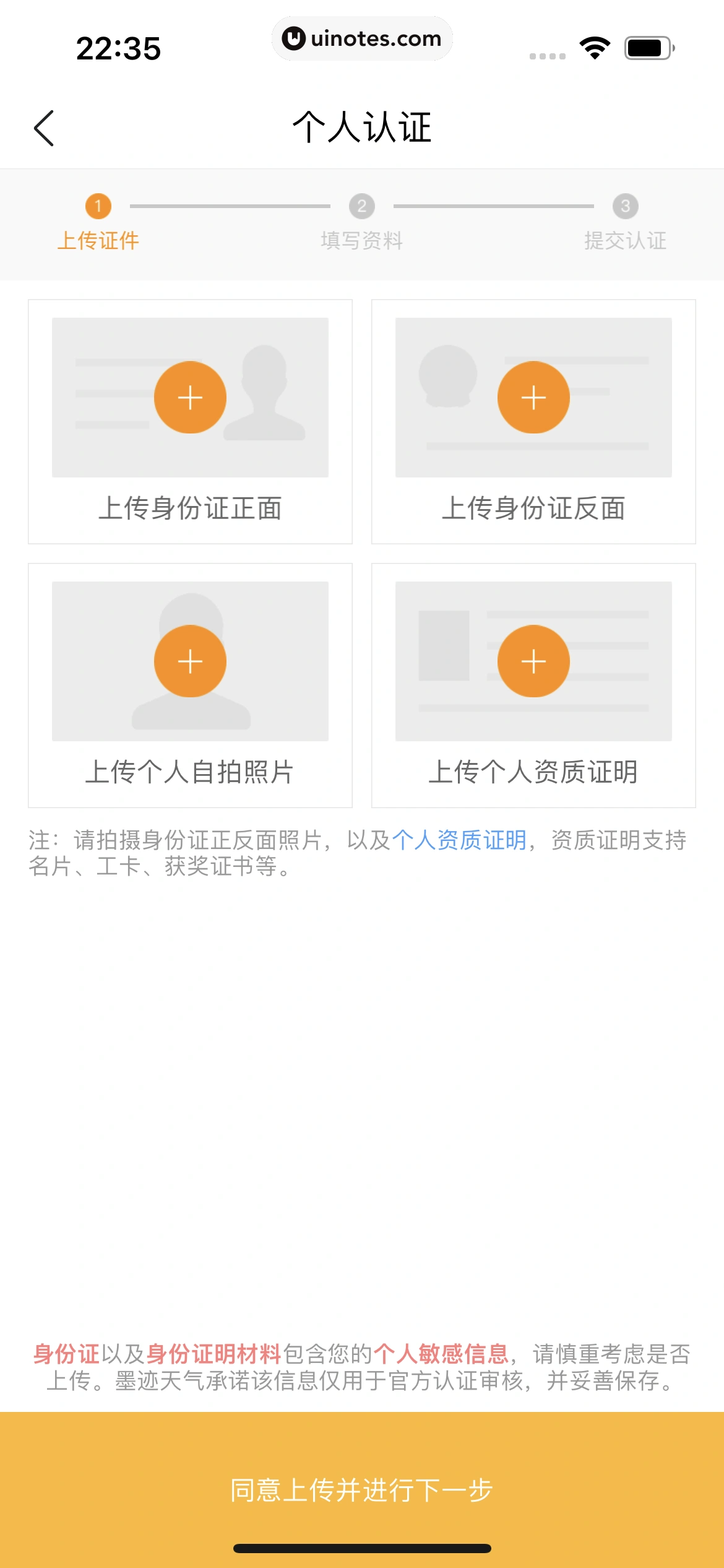 墨迹天气 App 截图 264 - UI Notes