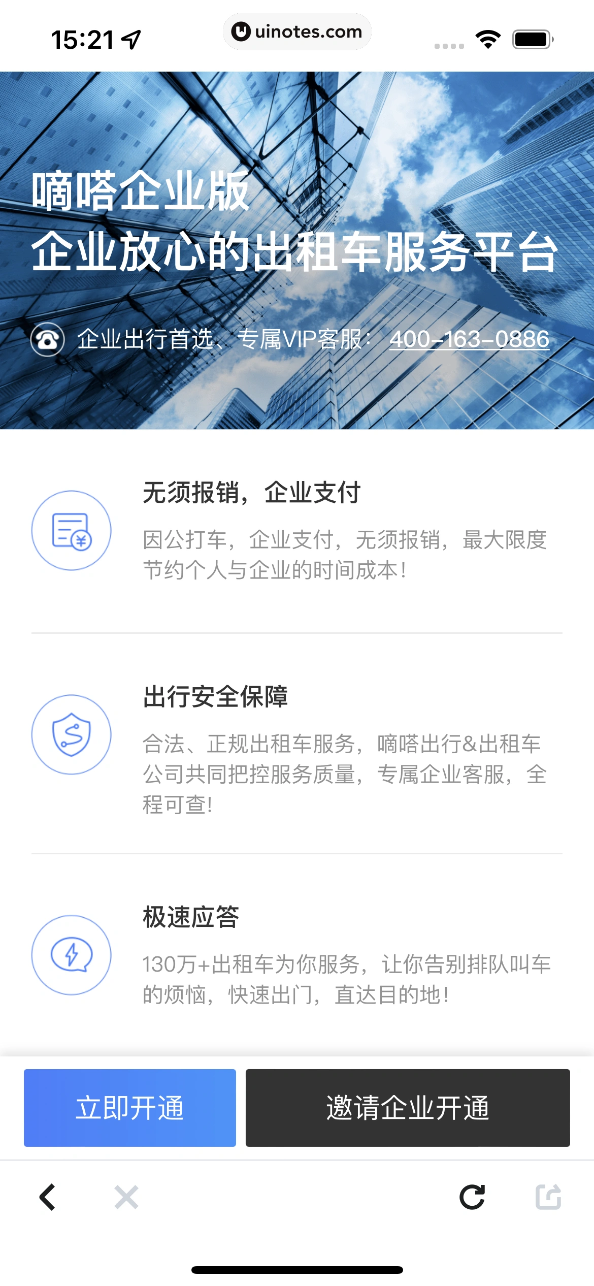 嘀嗒出行 App 截图 172 - UI Notes