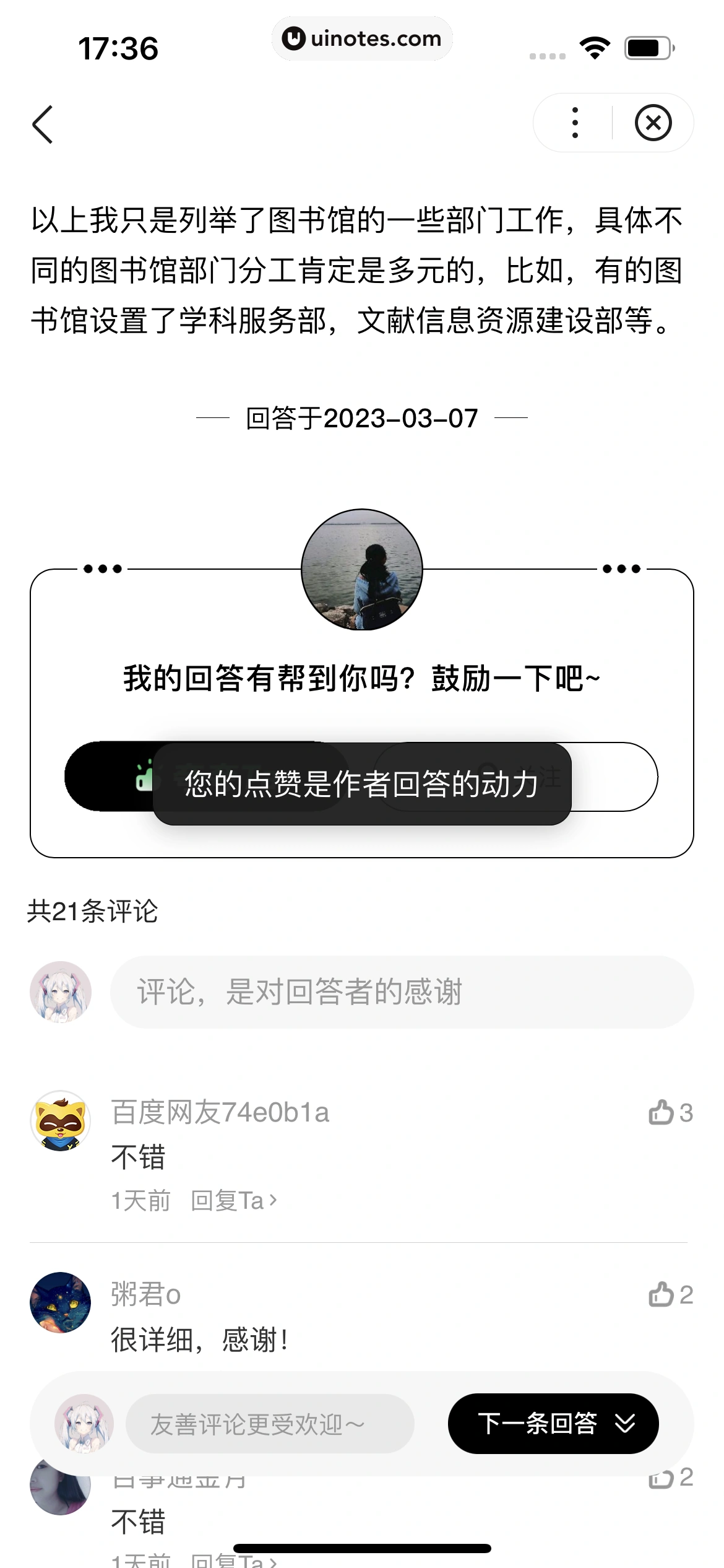 百度知道 App 截图 043 - UI Notes
