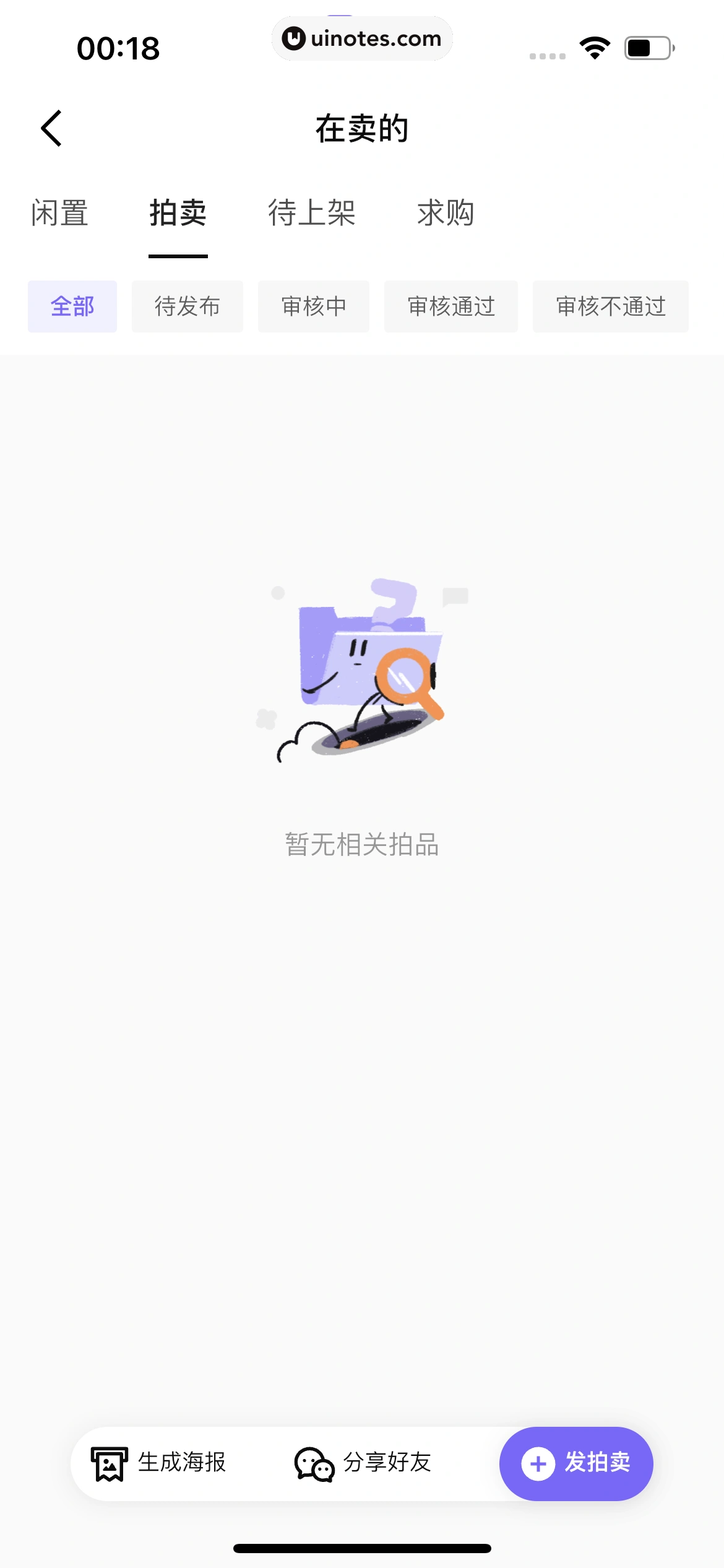 千岛 App 截图 430 - UI Notes