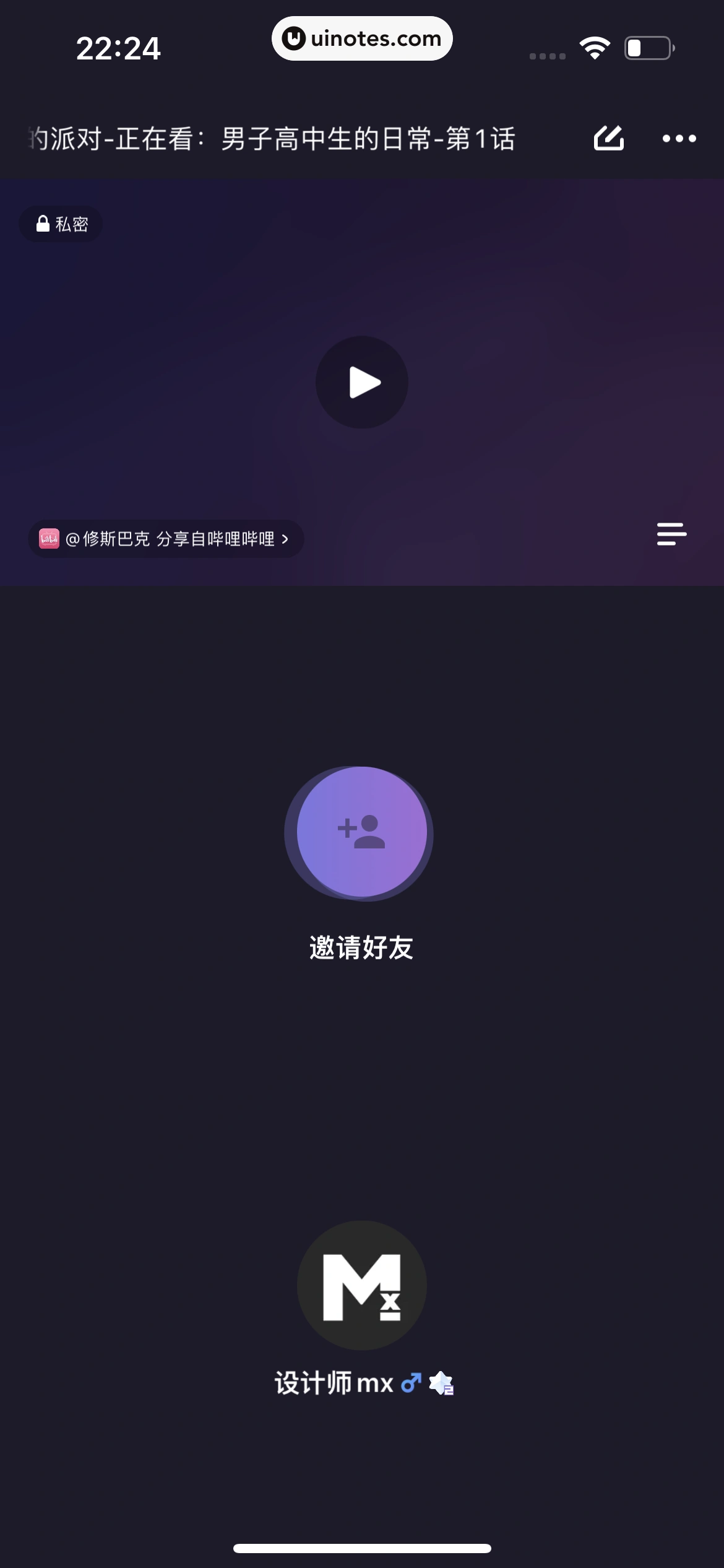 微光 App 截图 233 - UI Notes