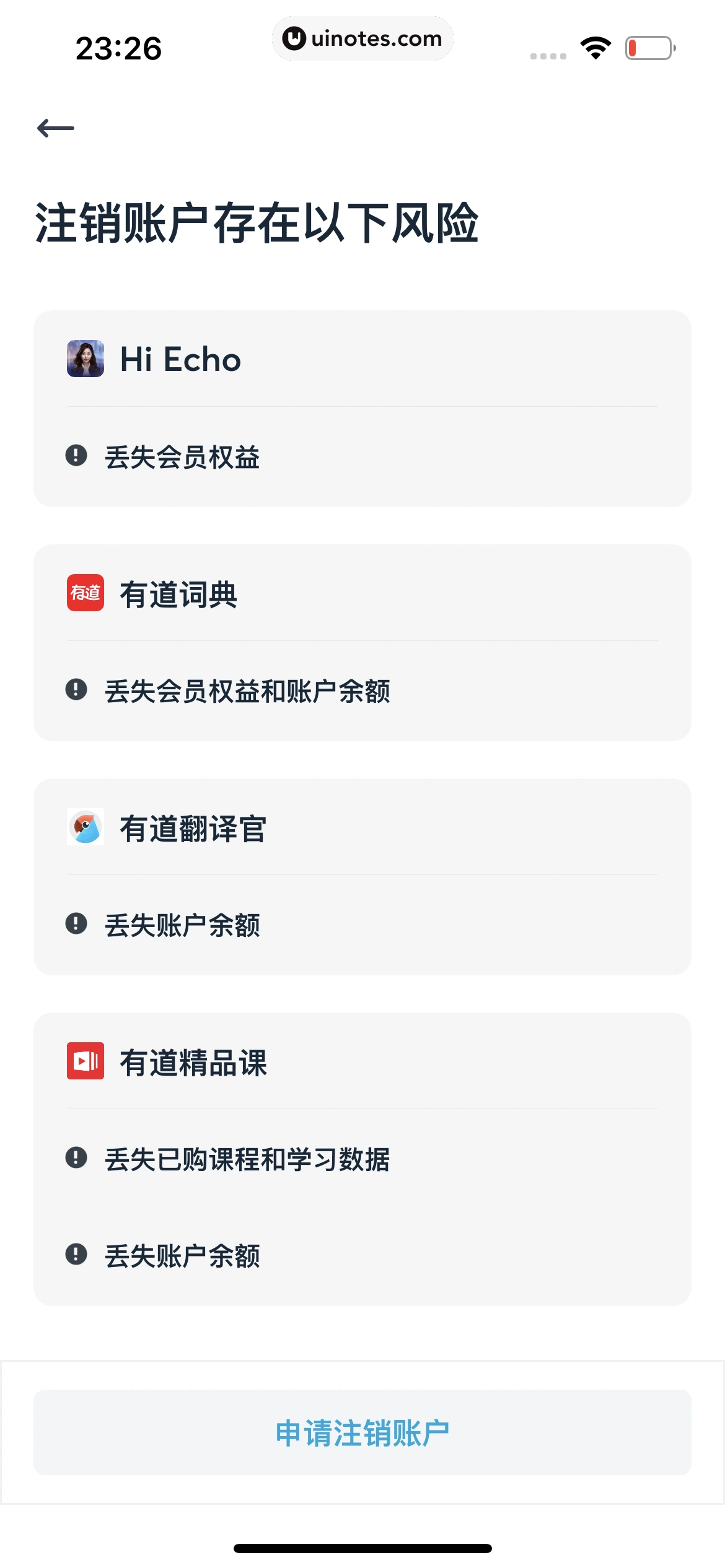 有道翻译官 App 截图 151 - UI Notes