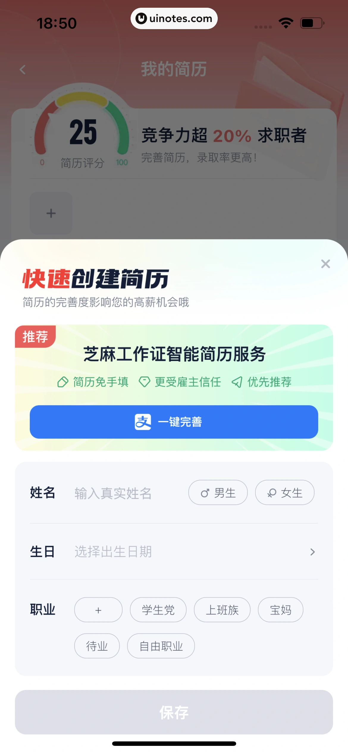 青团社兼职 App 截图 198 - UI Notes