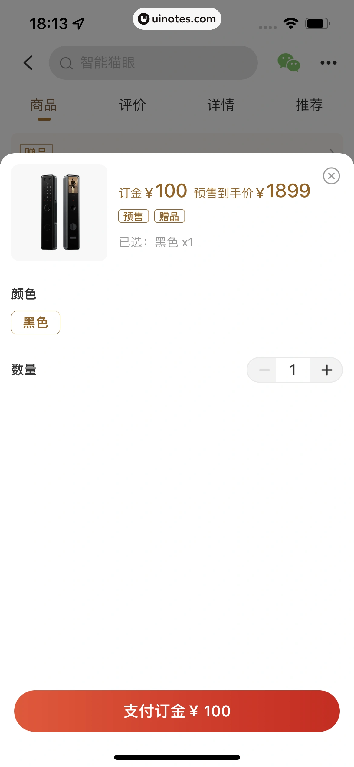 米家 App 截图 226 - UI Notes