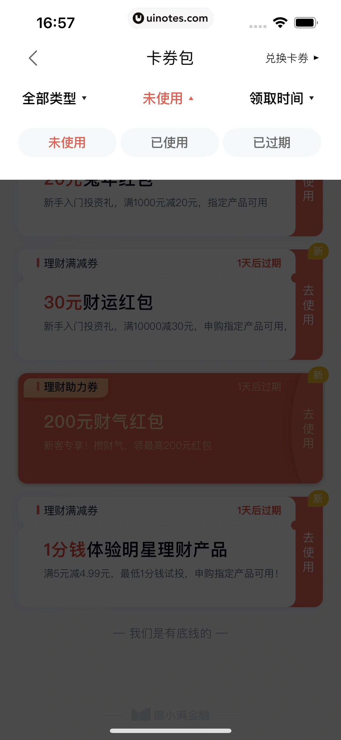 度小满金融 App 截图 056 - UI Notes