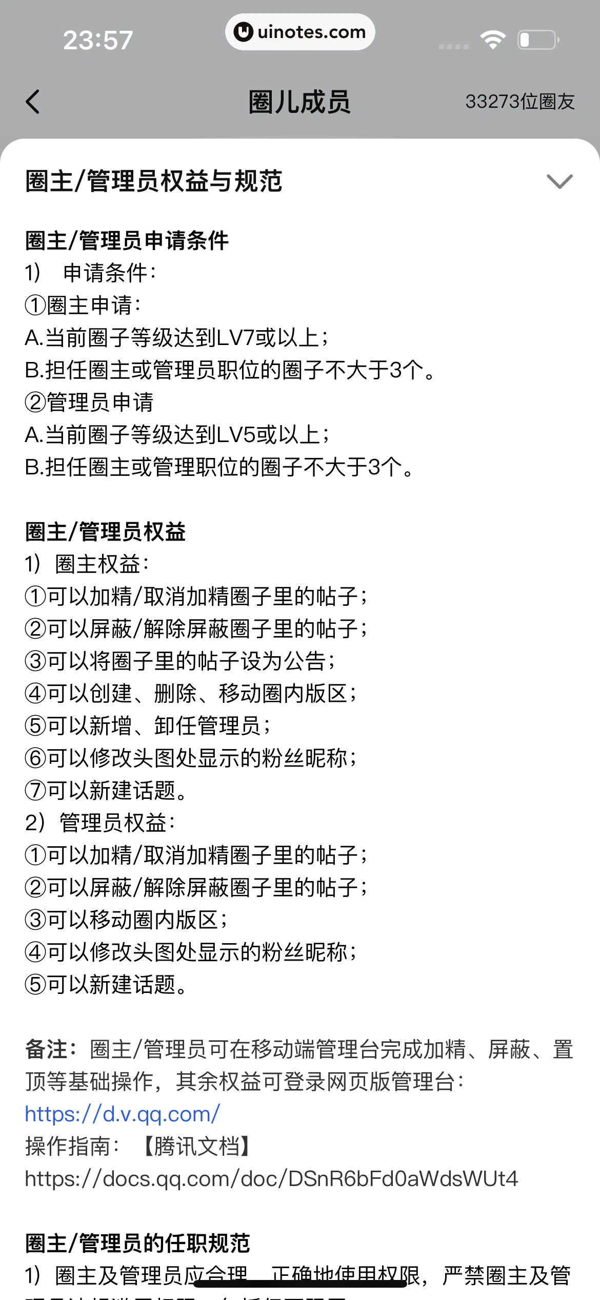 腾讯视频 App 截图 0454 - UI Notes