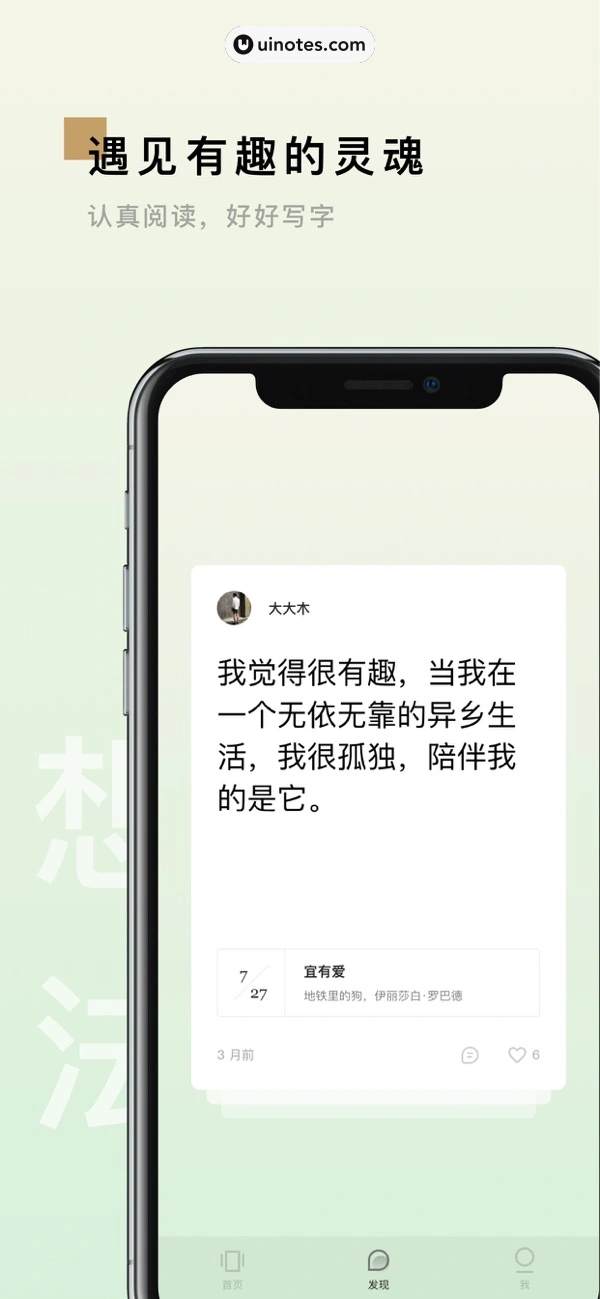 岛读 App 截图 003 - UI Notes