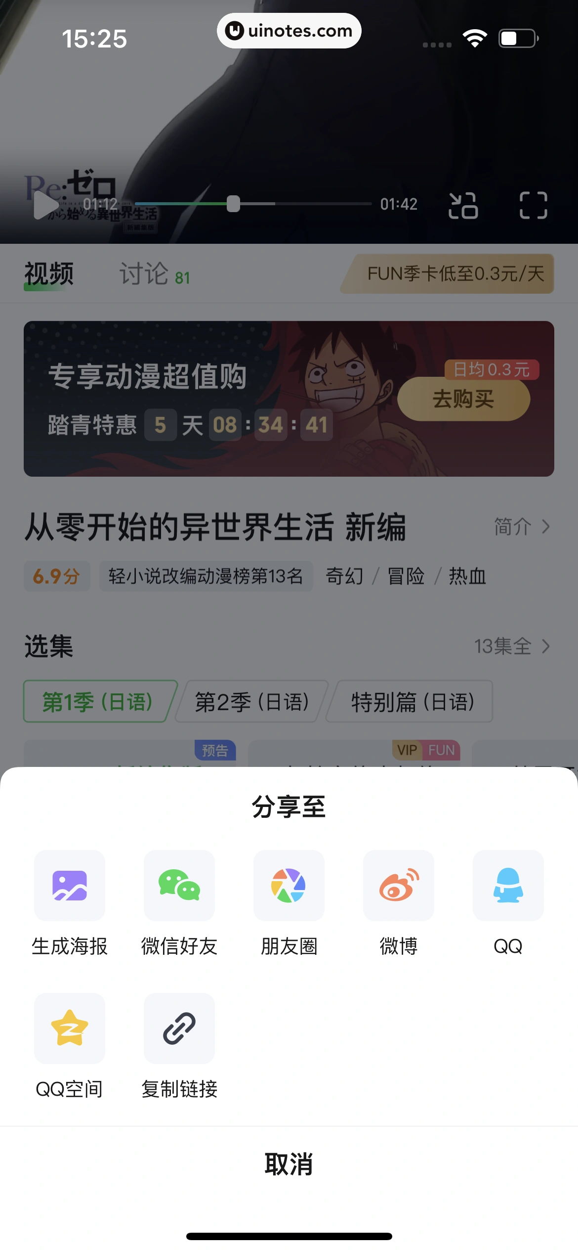爱奇艺 App 截图 190 - UI Notes