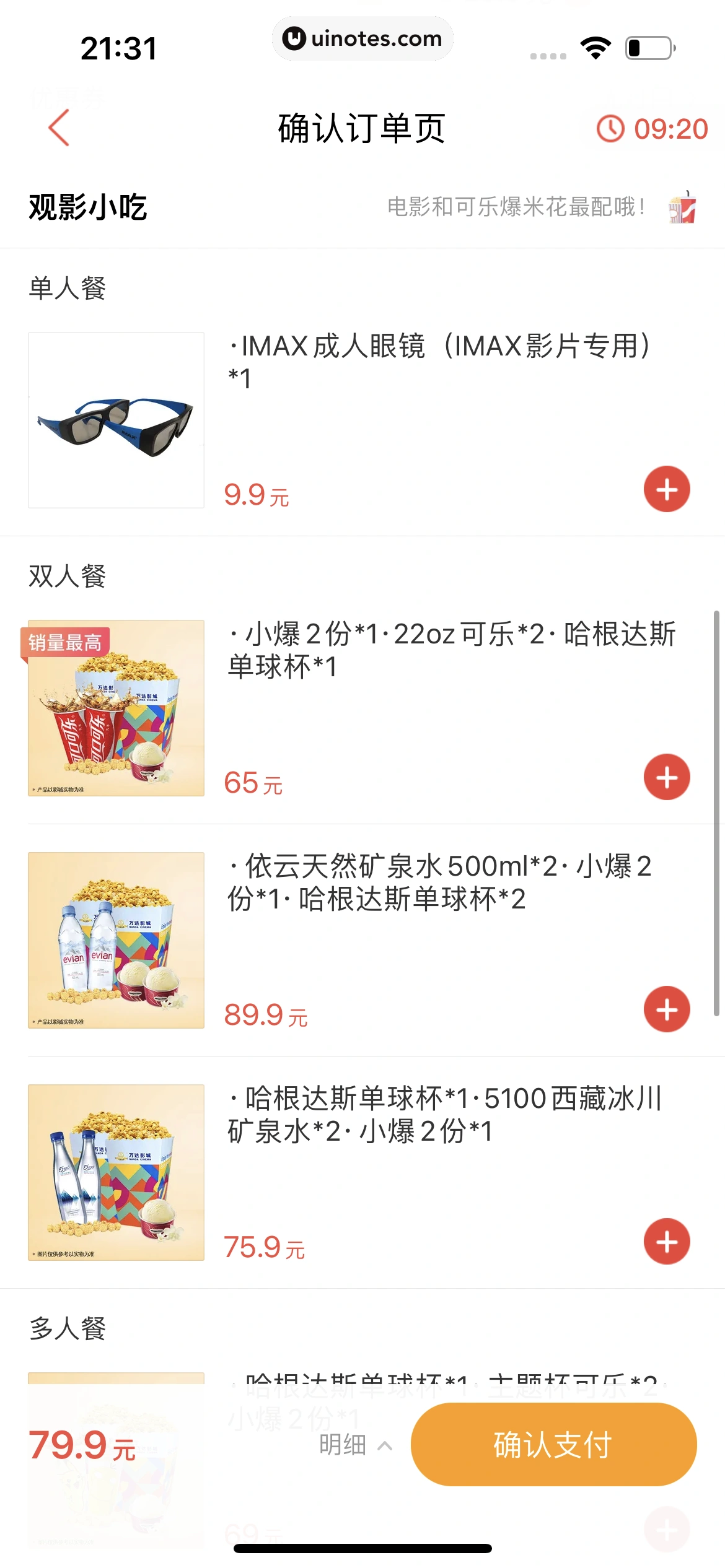 猫眼 App 截图 408 - UI Notes