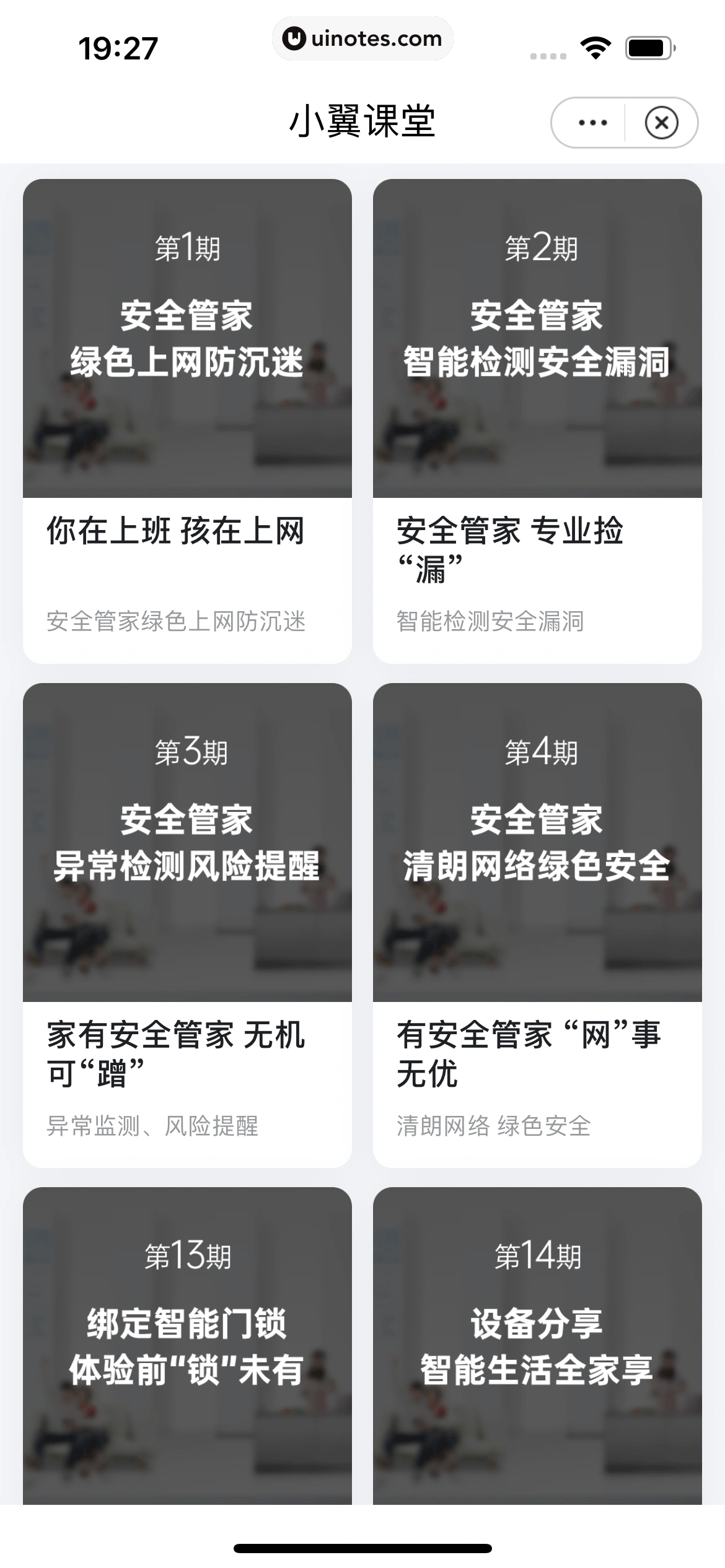 小翼管家 App 截图 244 - UI Notes