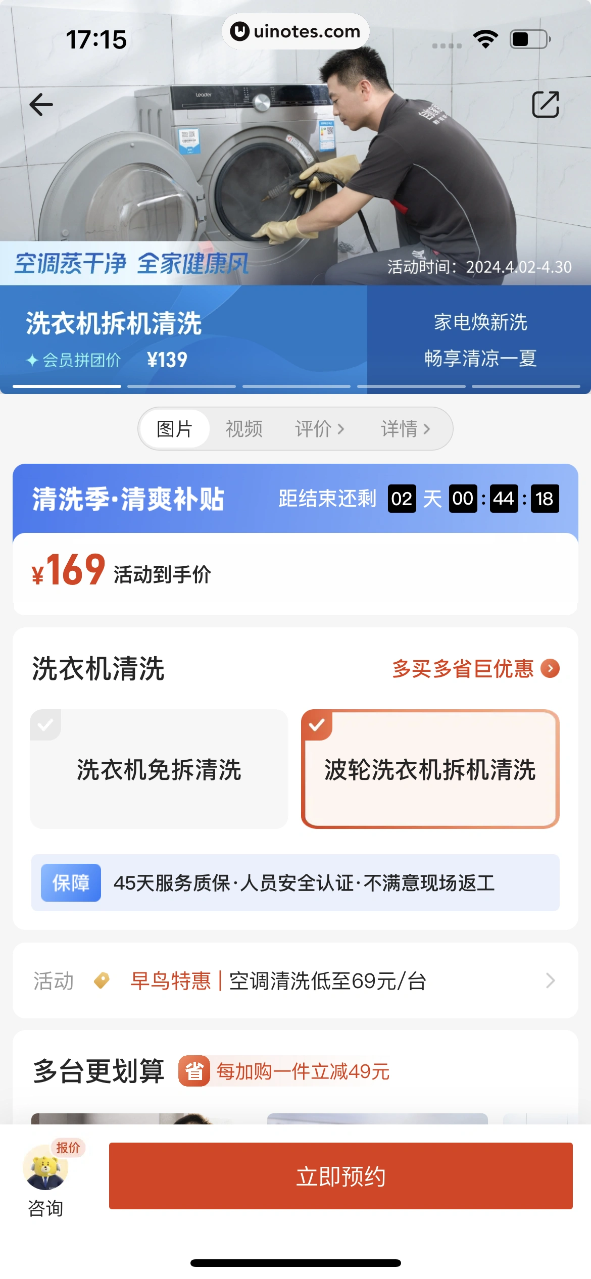 自如 App 截图 544 - UI Notes
