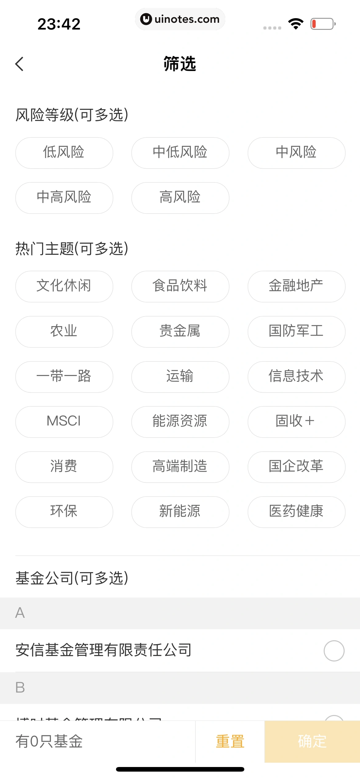 中国农业银行 App 截图 138 - UI Notes