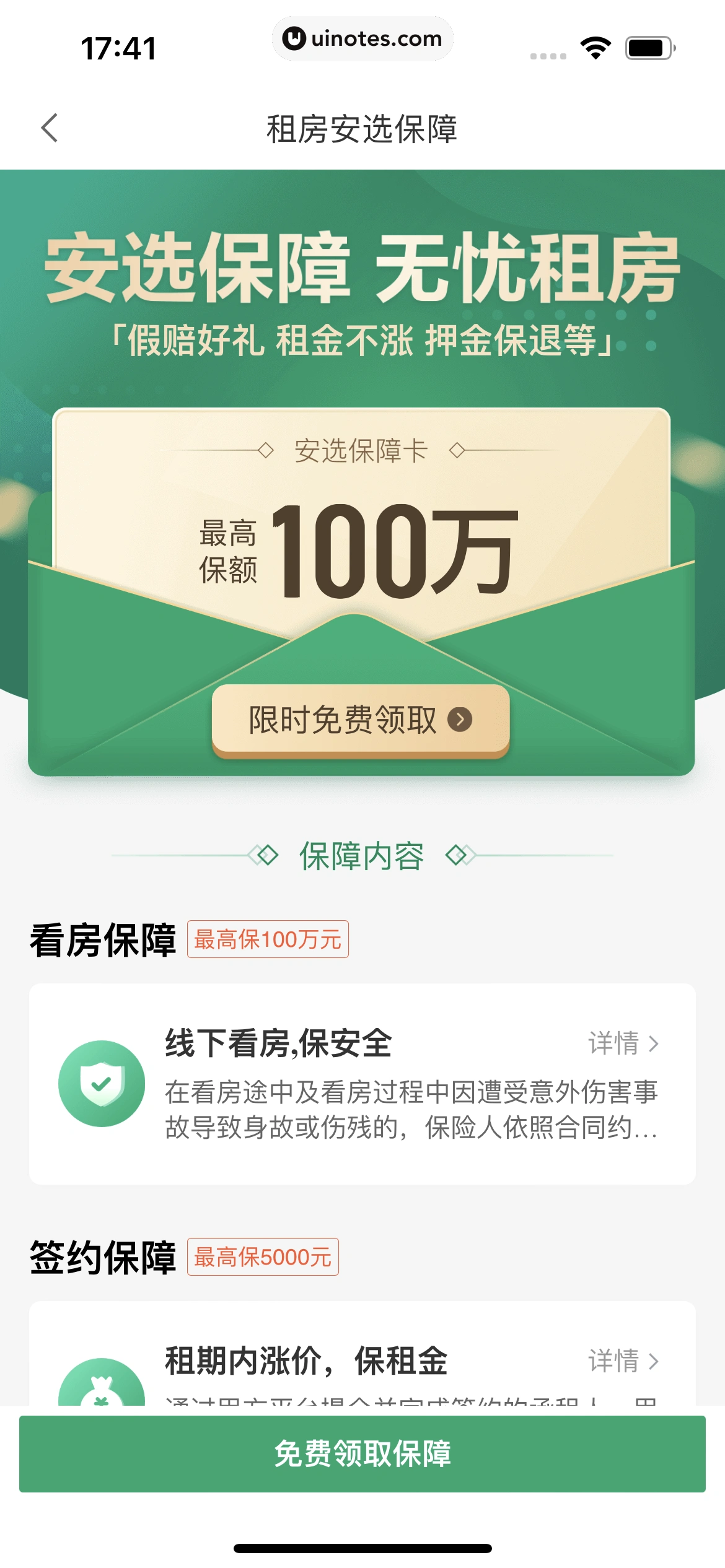 58同城 App 截图 0298 - UI Notes