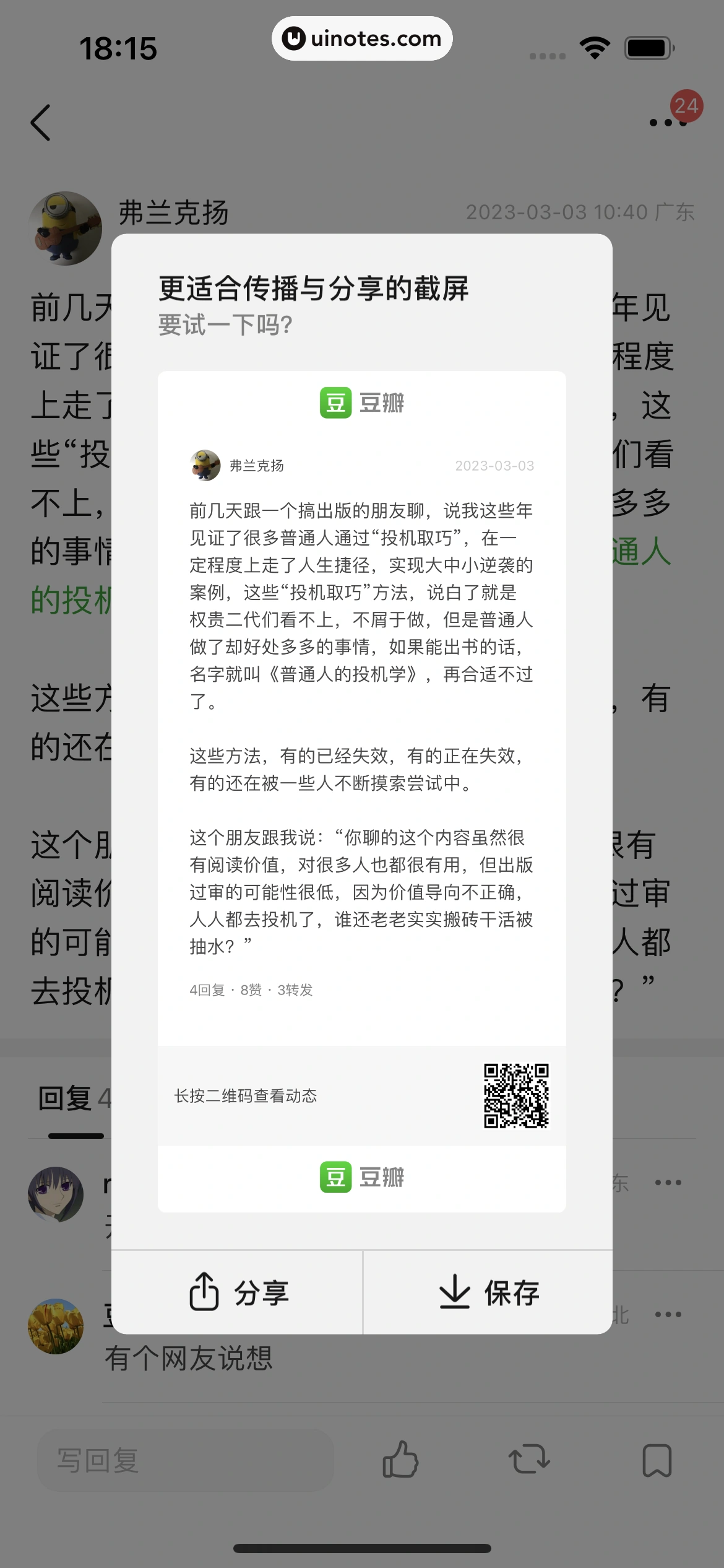 豆瓣 App 截图 024 - UI Notes